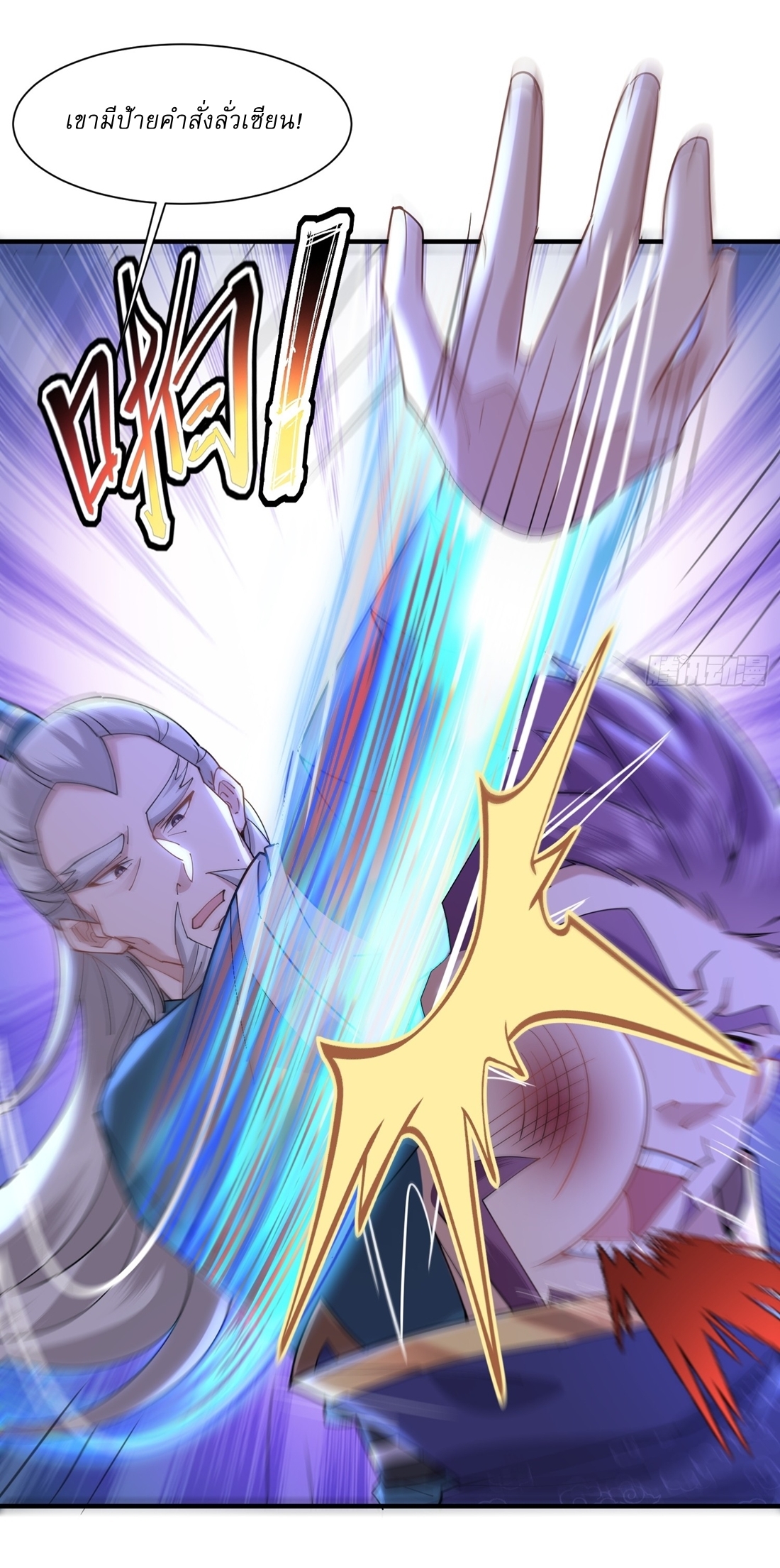 As An Immortal, I Only Practice Forbidden Arts เซียนอย่างข้า ฝึกเพียงเคล็ดวิชาต้องห้ามเท่านั้น! ตอนที่ 30 หน้า 12