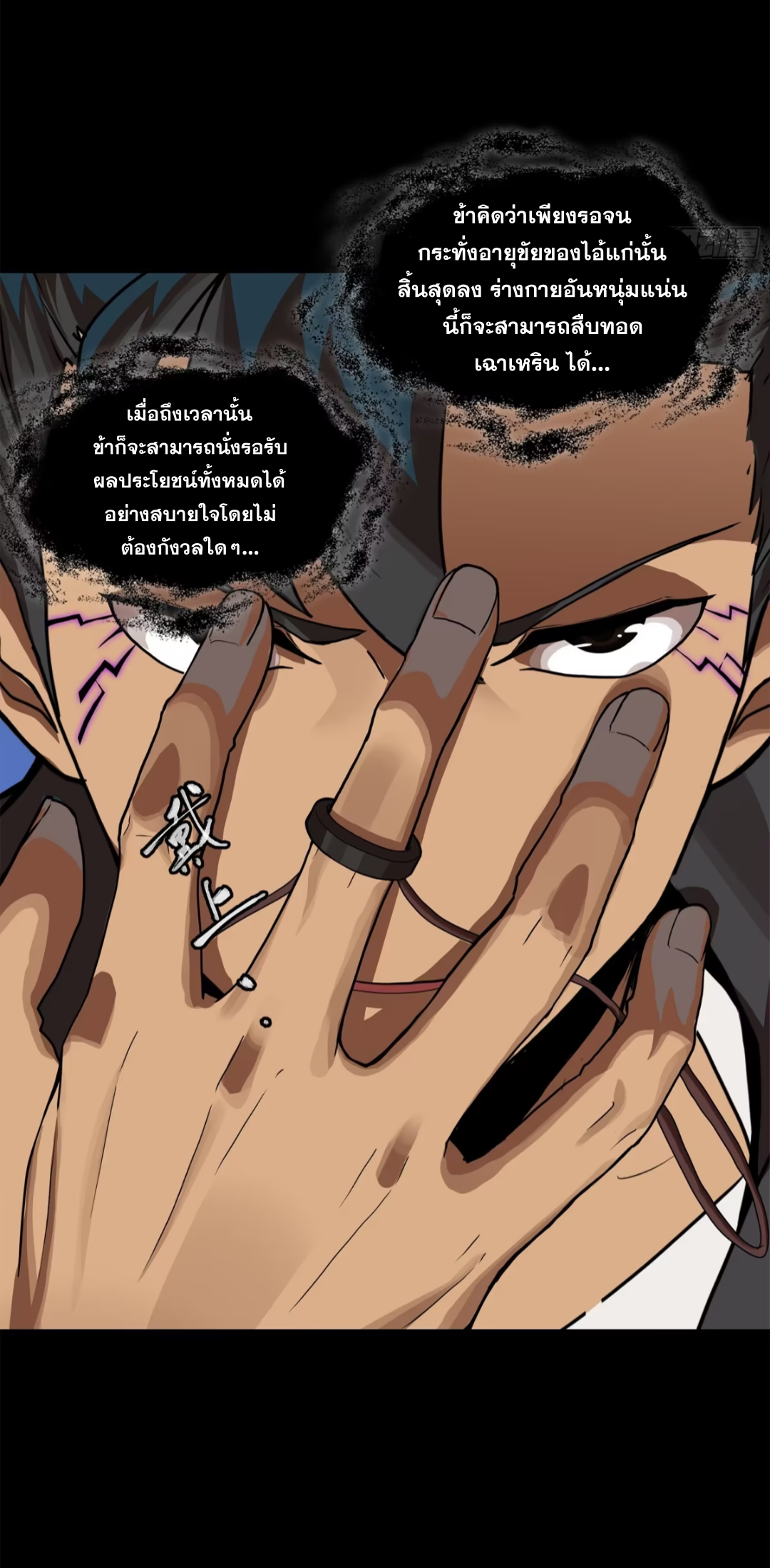 Legend of Star Genera ชนจีน ตอนที่ 200 หน้า 52