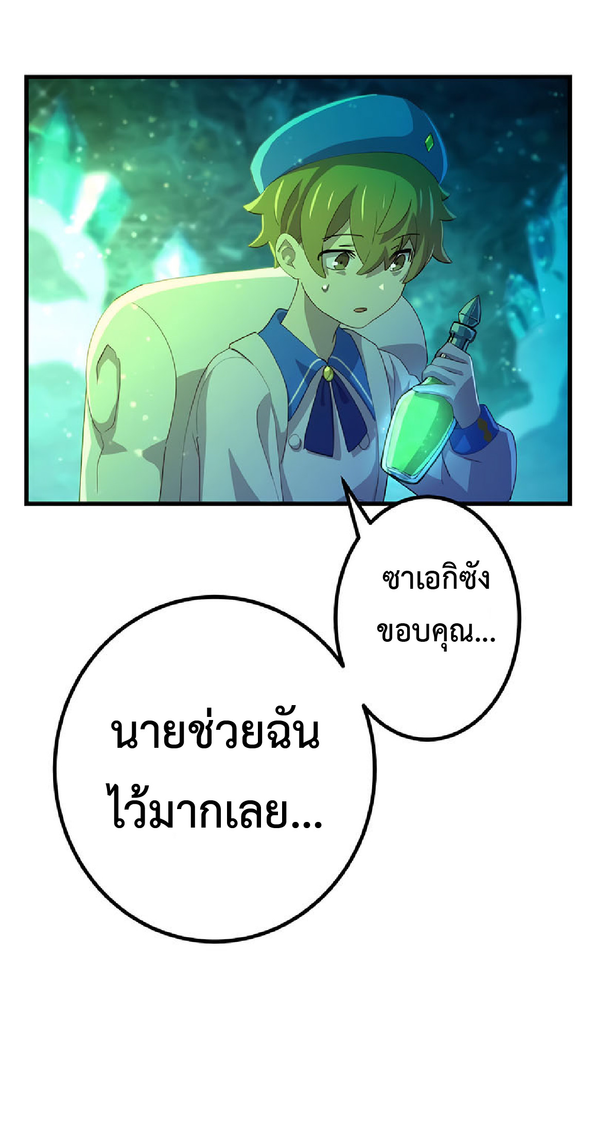 การกลับชาติมาเกิดของจอมเวทย์ต้องห้าม (Reincarnation of the Forbidden Archmage) ตอนที่ 33 หน้า 40