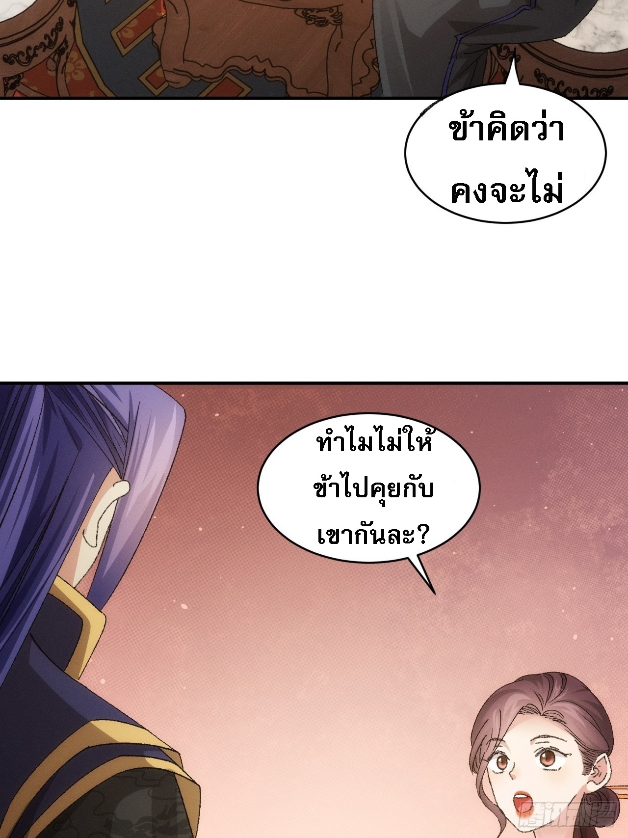 ข้าจะกำหนดชะตาตัวเอง ทันจีน ตอนที่ 117 หน้า 20