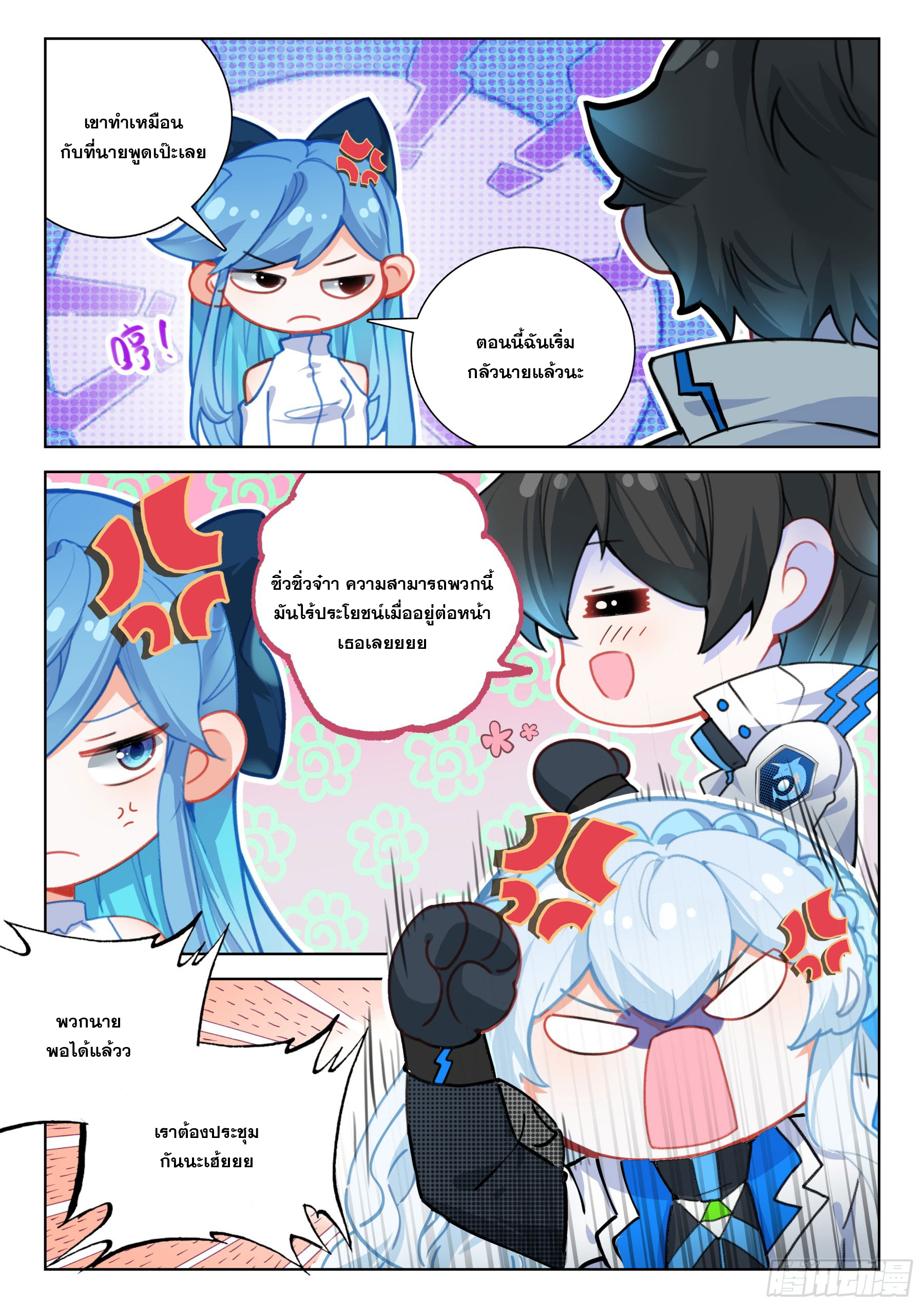 Soul Land IV – The Ultimate Combat มหาศึกการต่อสู้ ตอนที่ 307 หน้า 12