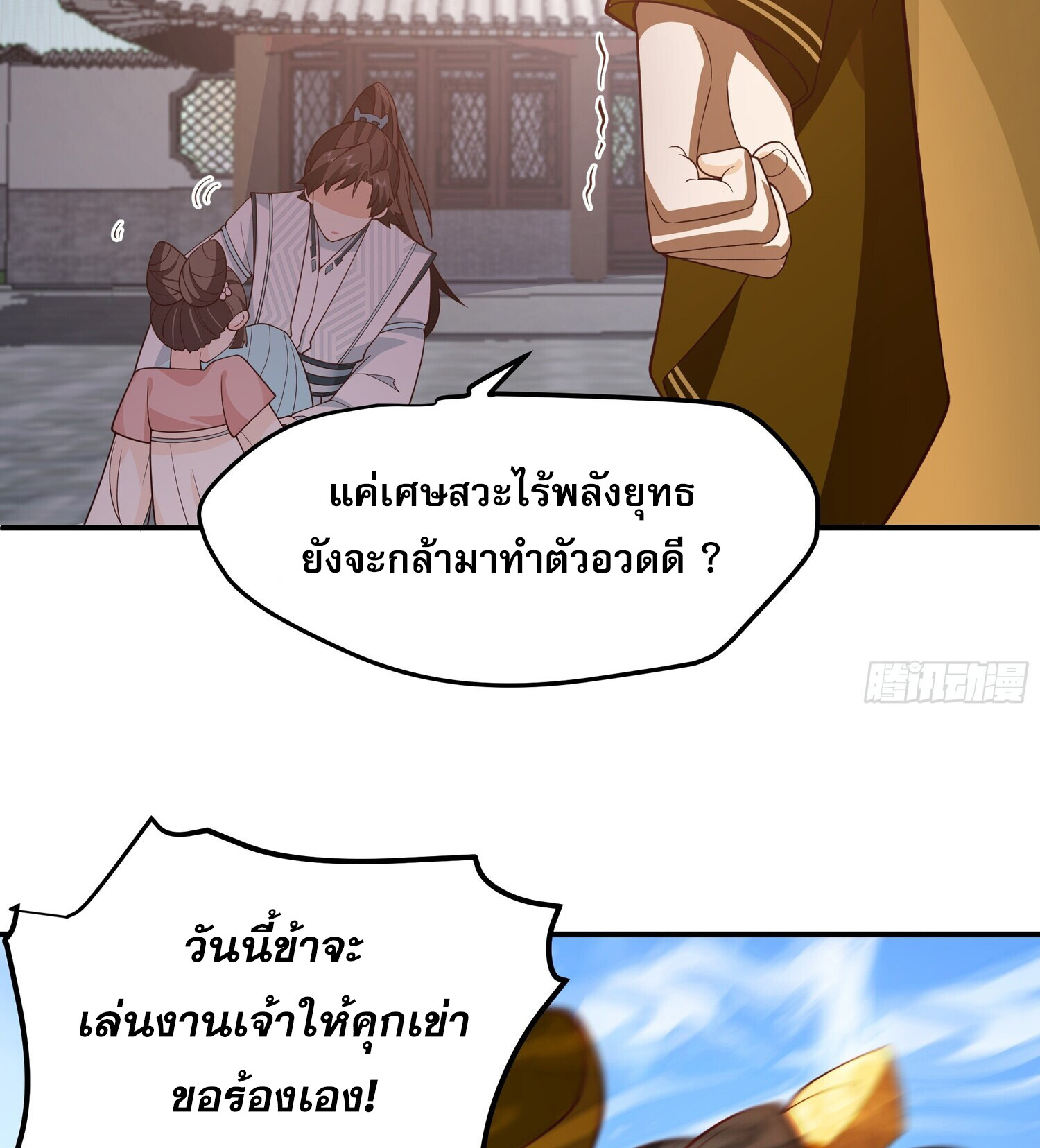 คัมภีร์อิทธิฤทธิ์จักรพรรดิ์สวรรค์ ตอนที่ 3 หน้า 21