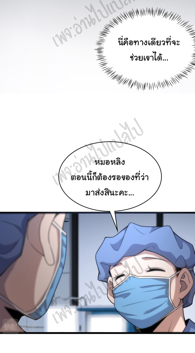สุดยอดระบบของหมอหลิงหรัน ตอนที่ 74 หน้า 15