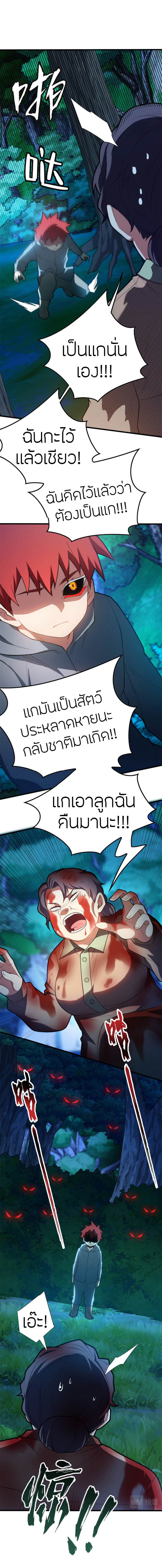 การกลับชาติมาเกิดของมังกร ตอนที่ 11 หน้า 11