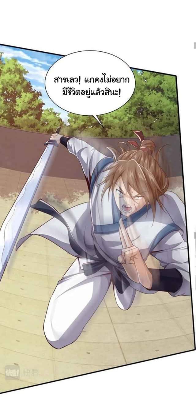 เทพเจ้าจักรพรรดิที่แข็งแกร่งที่สุด ตอนที่ 7 หน้า 18