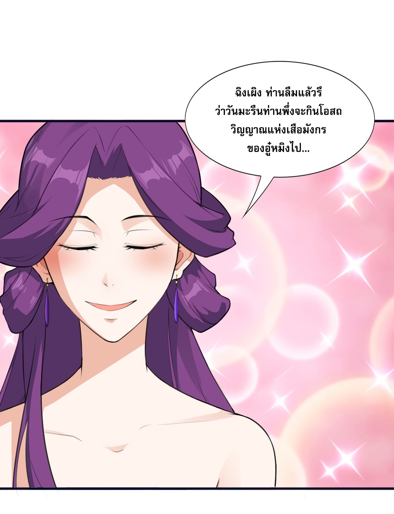 เทพเจ้าอสูรแห่งราชันสงคราม ตอนที่ 2 หน้า 75