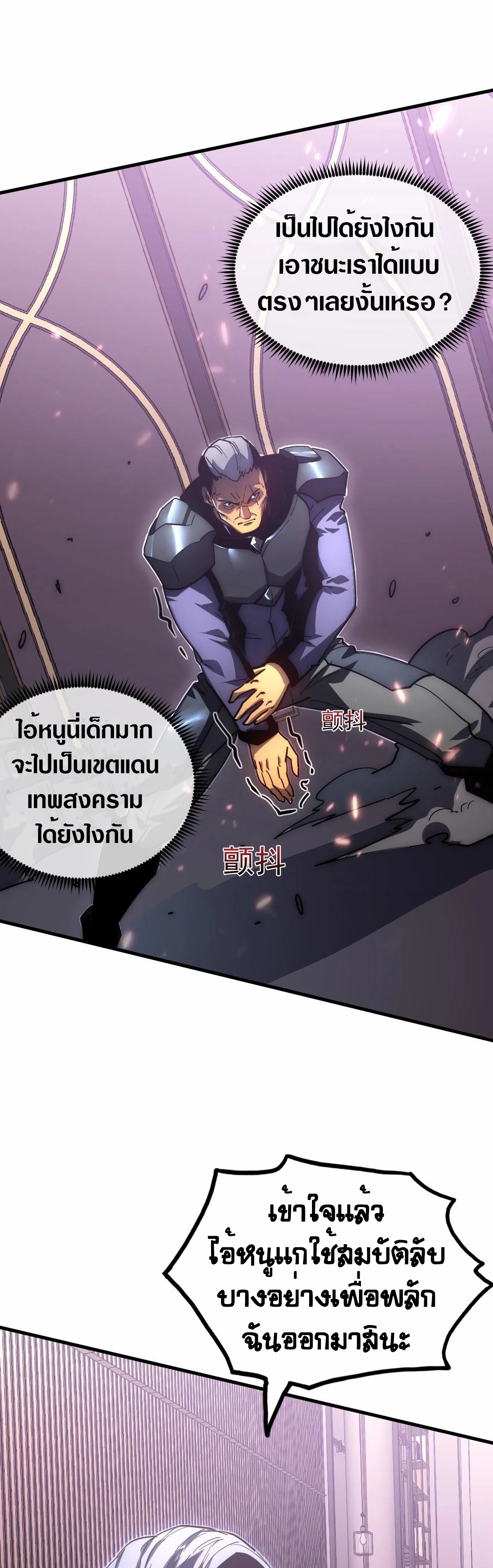 Rise From The Rubble |  เศษซากวันสิ้นโลก ตอนที่ 202 หน้า 5
