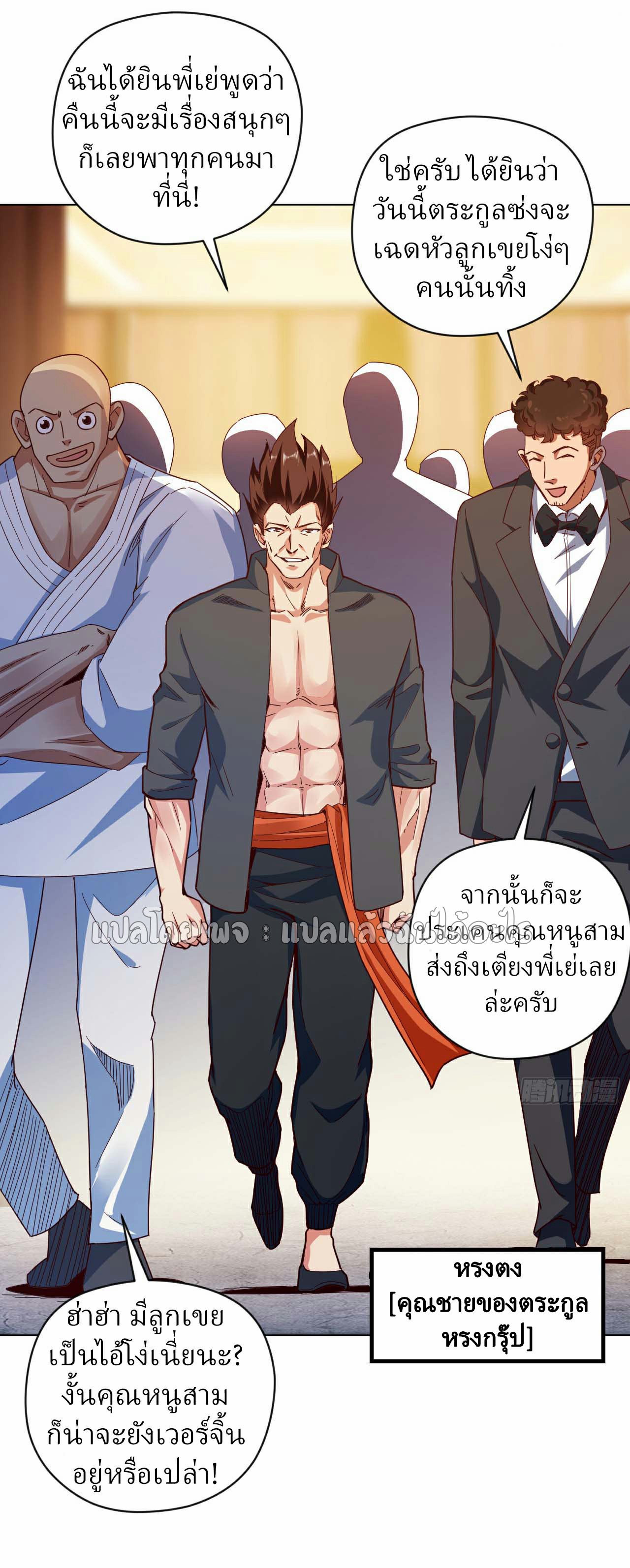 สุดยอดลูกเขยฟ้าประทาน ตอนที่ 5 หน้า 23