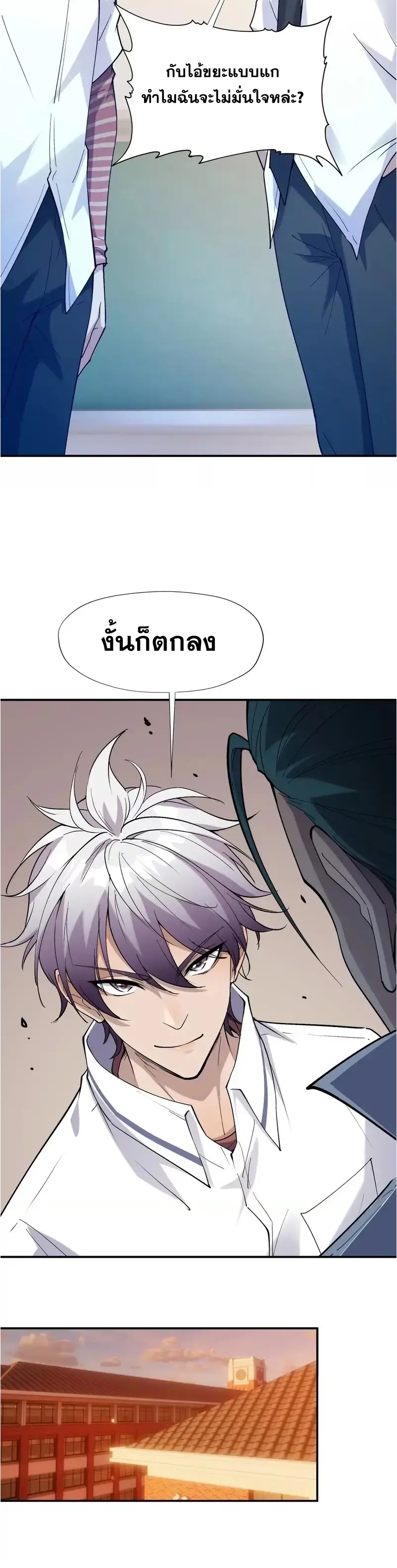 การเกิดใหม่ของจ้าวแห่งสัตว์อสูร ตอนที่ 4 หน้า 3