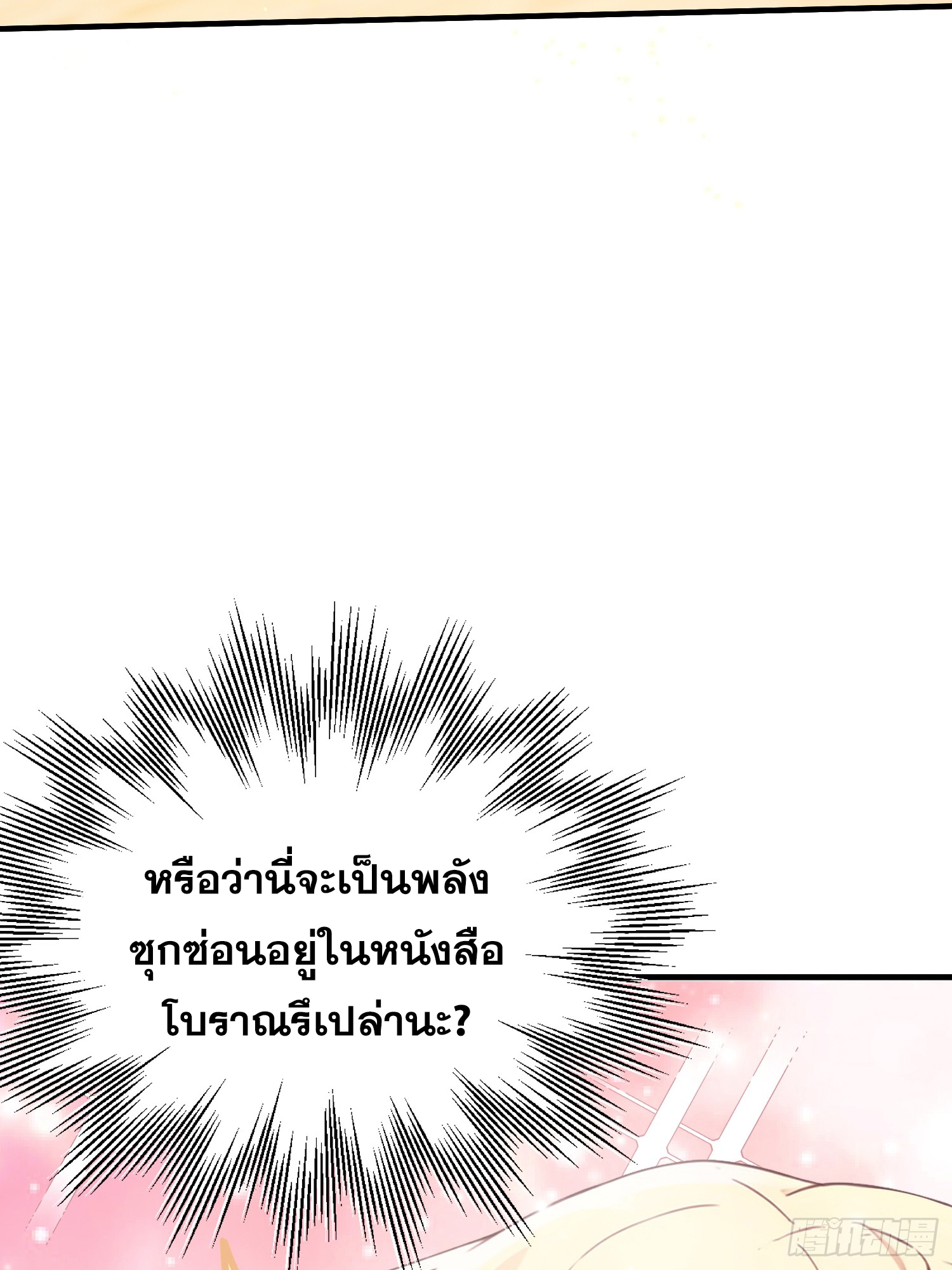 ข้านี่แหละไร้เทียมทาน ตอนที่ 8 หน้า 34