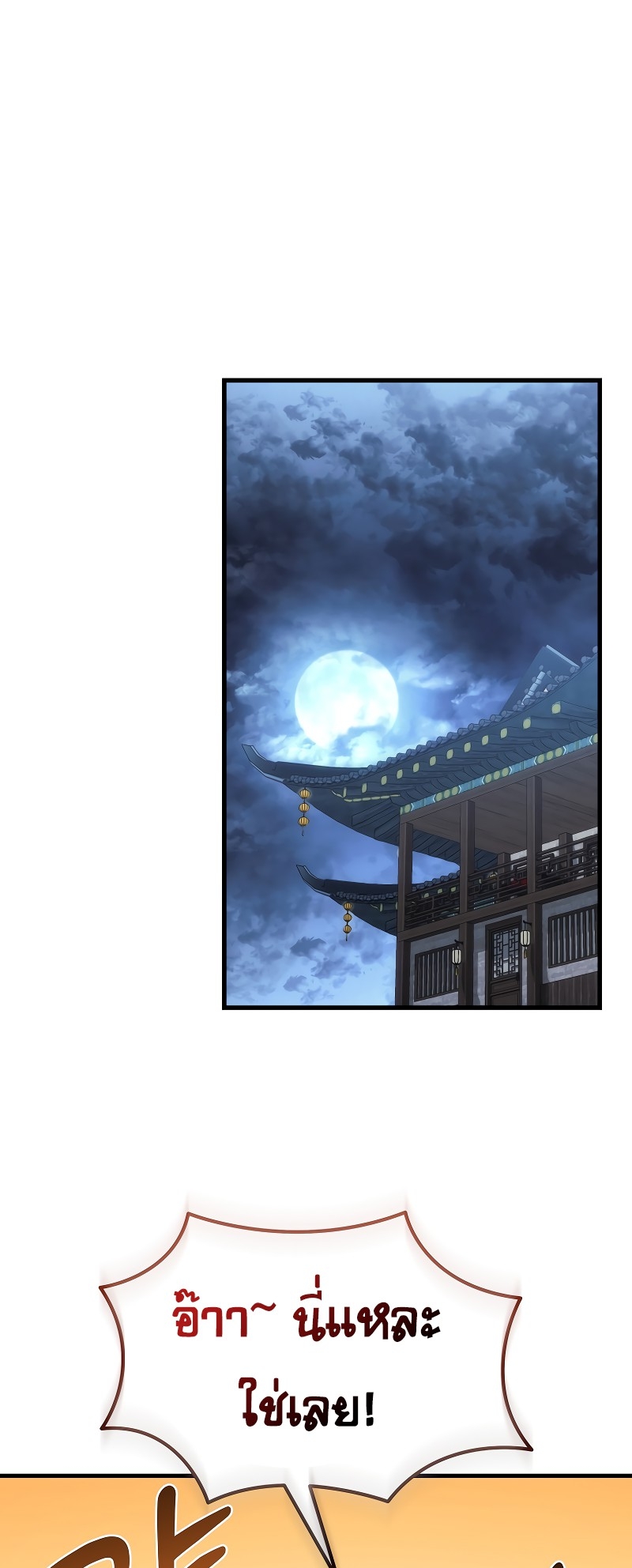 ตำนานการจุติใหม่ของเทพมาร ตอนที่ 11 หน้า 34