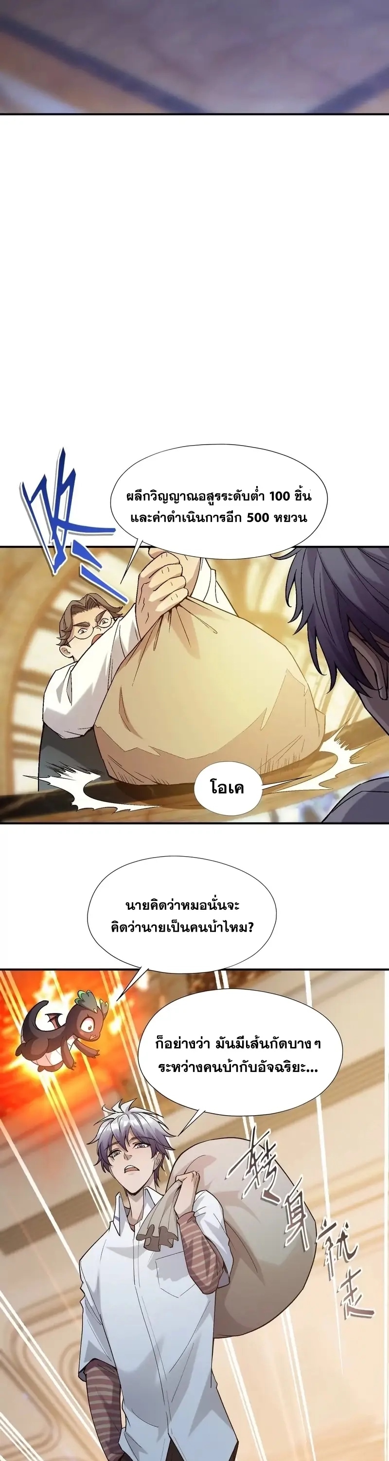 การเกิดใหม่ของจ้าวแห่งสัตว์อสูร ตอนที่ 4 หน้า 16