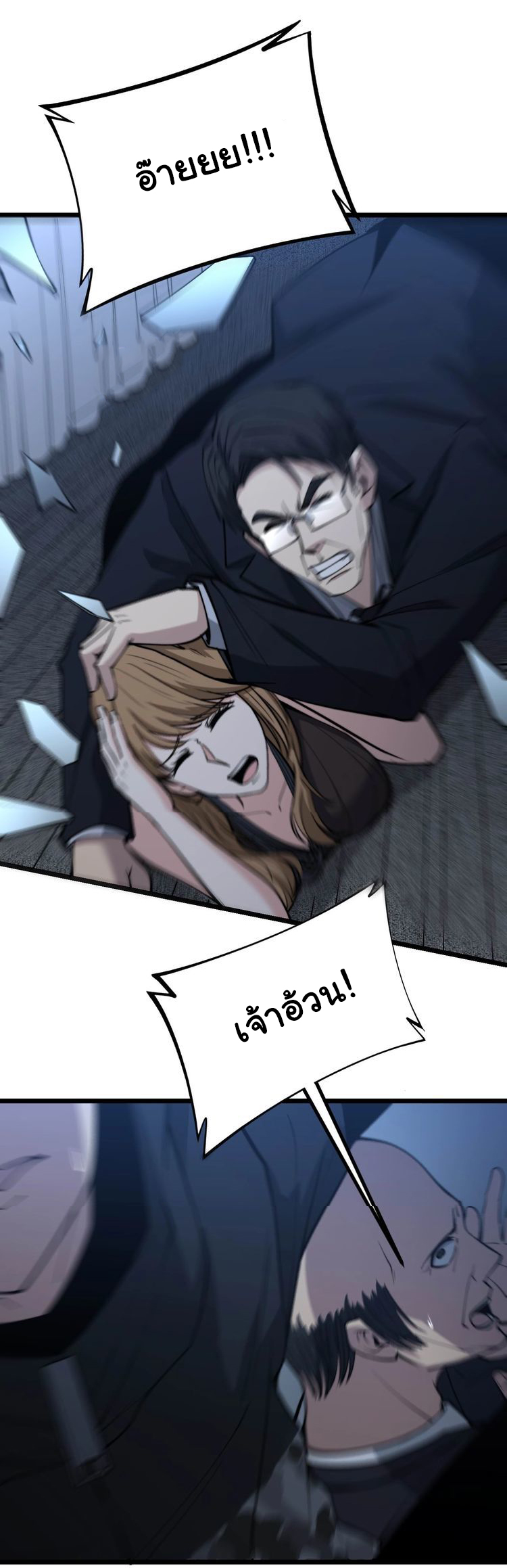 Bad Hand Witch Doctor สุดยอดพ่อมดหมอผี ตอนที่ 243 หน้า 11