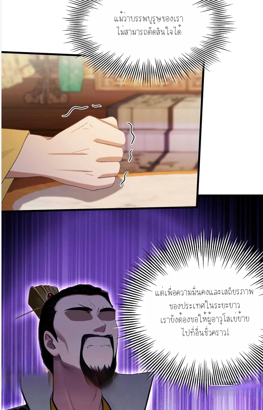 ฉันเป็นไม่รู้ตัวเองว่าโหด~ ตอนที่ 14 หน้า 23
