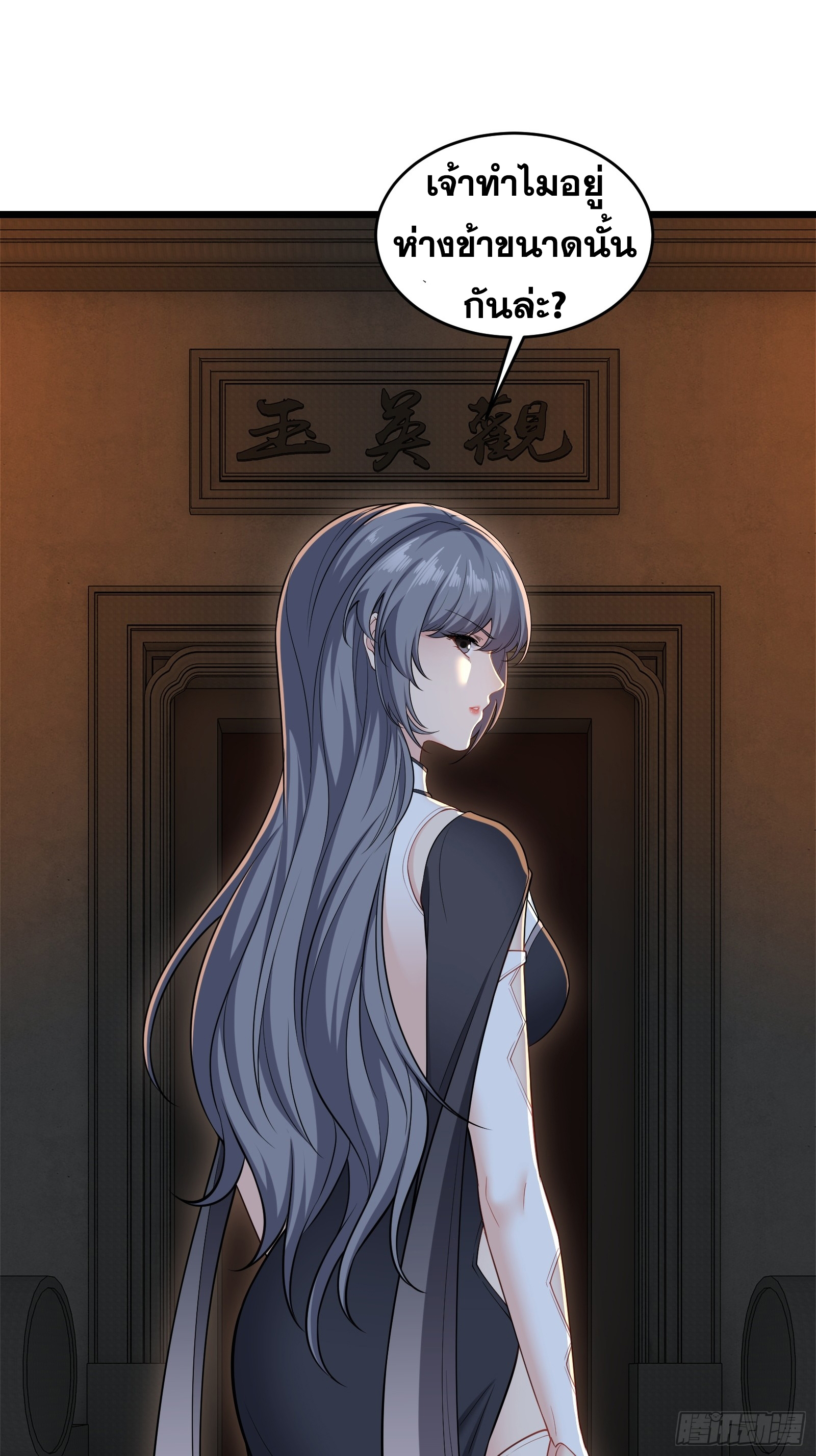 ข้ามโลกมาเป็นNPC ตอนที่ 29 หน้า 6