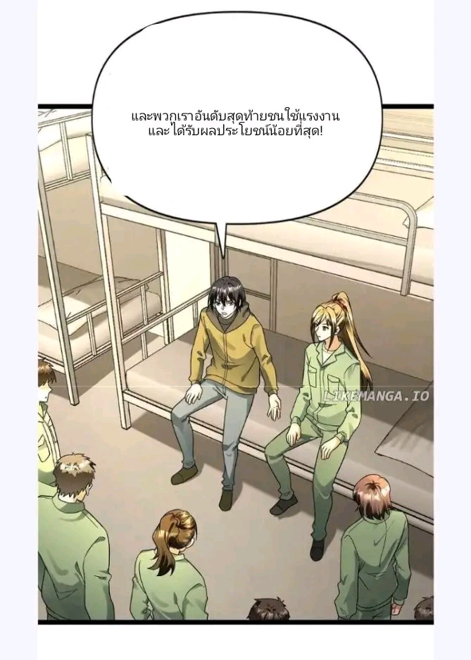 ฉันมีเซฟเฮาว์ในวันโลกาวินาศ ตอนที่ 170 หน้า 7