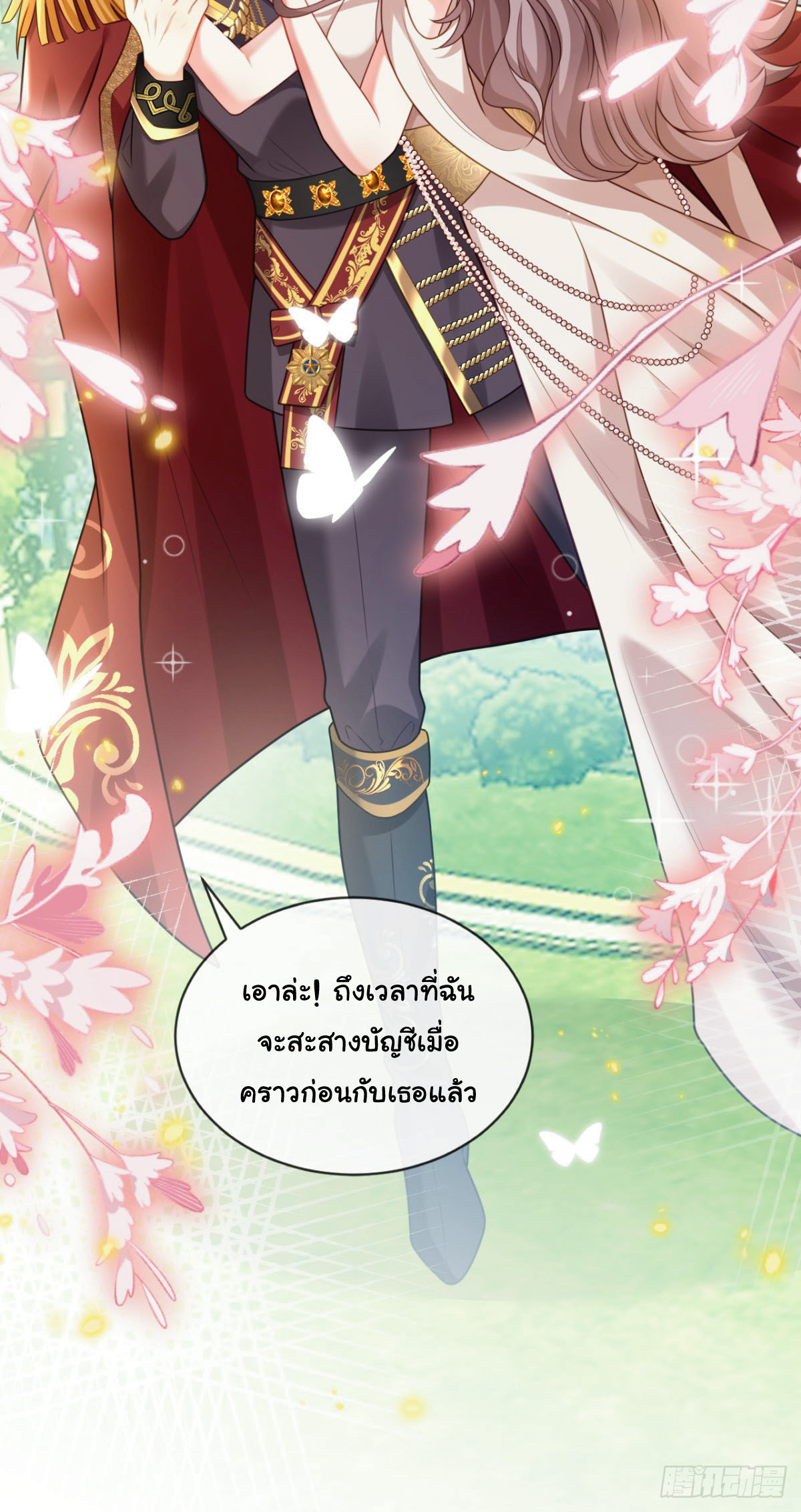 เมื่อฉันตกอยู่ในเงื้อมมือของทรราช ตอนที่ 12 หน้า 20