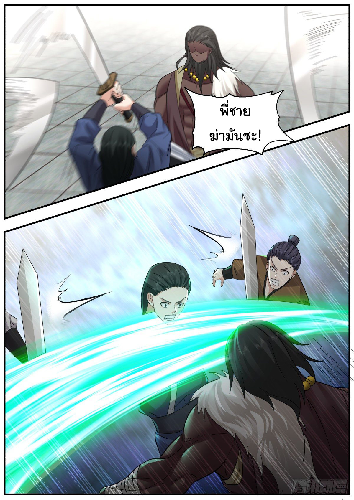 ดาบที่แกร่งขึ้นจากการฆ่า ตอนที่ 37 หน้า 10