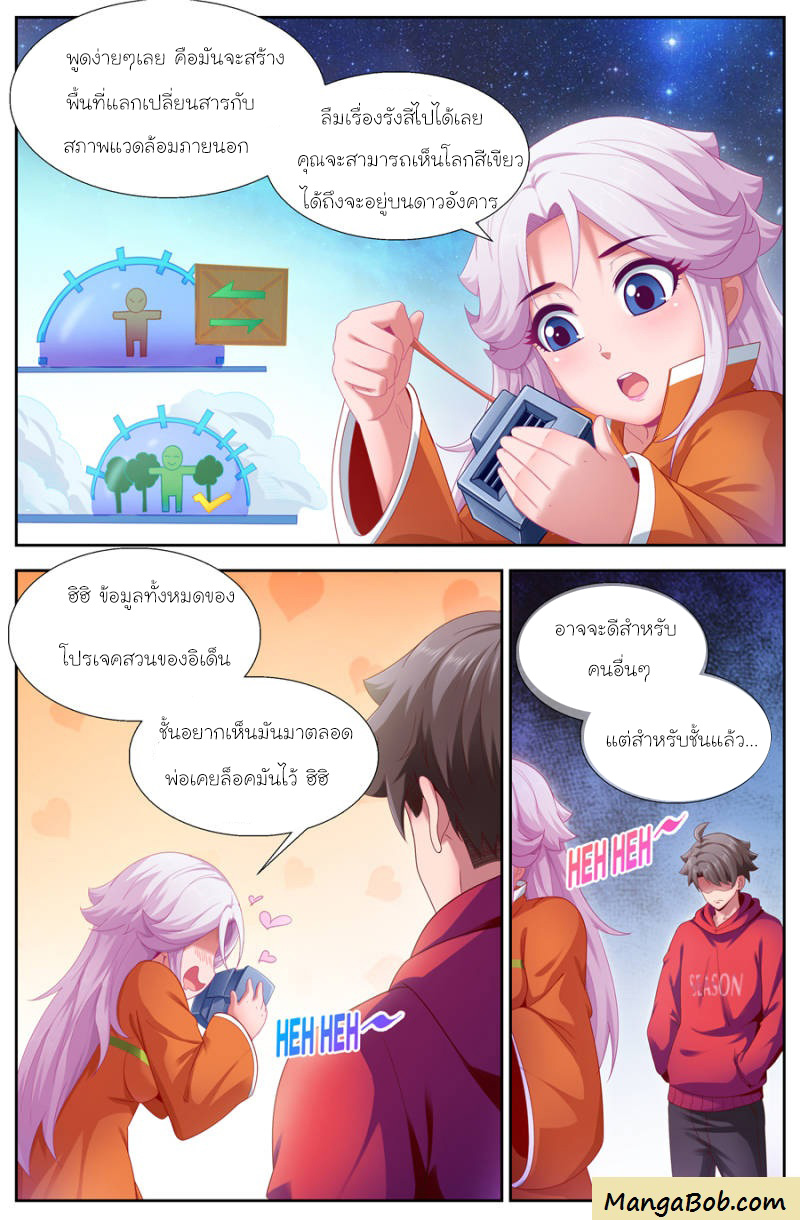 เจียงเฉิน ตอนที่ 119 หน้า 9