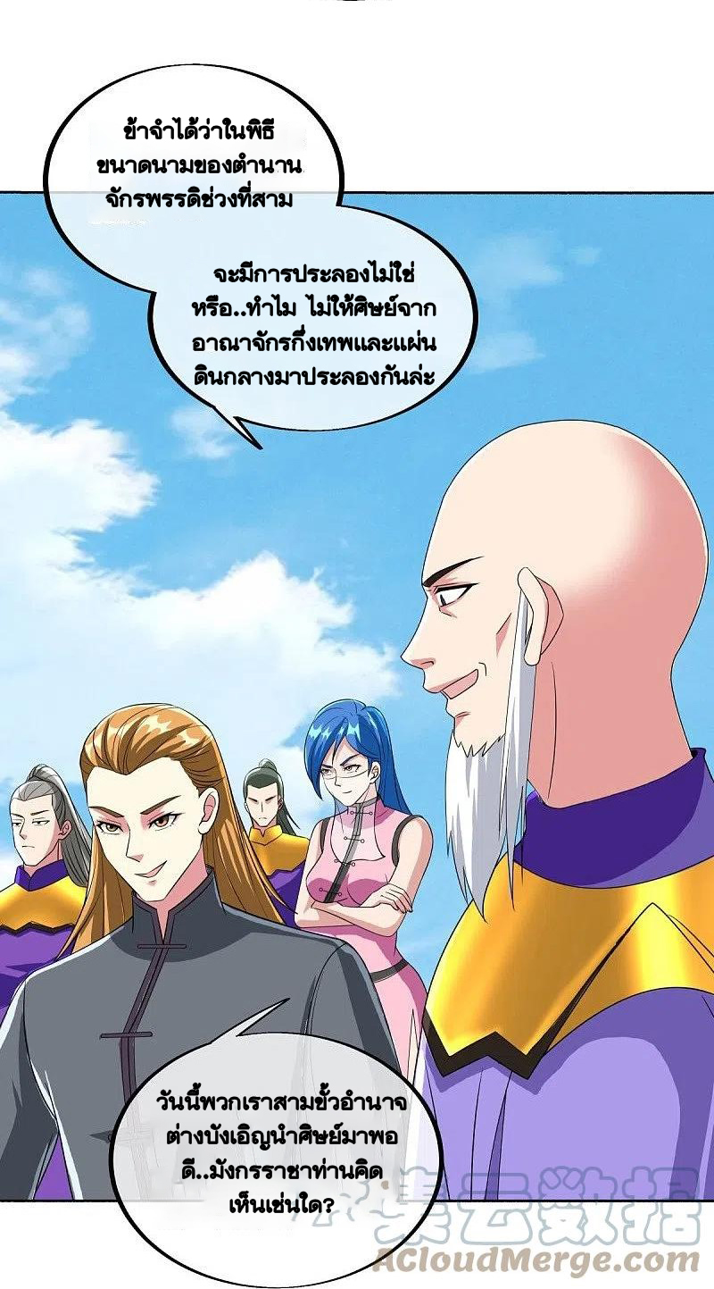 peerless battle spirit ตอนที่ 462 หน้า 37