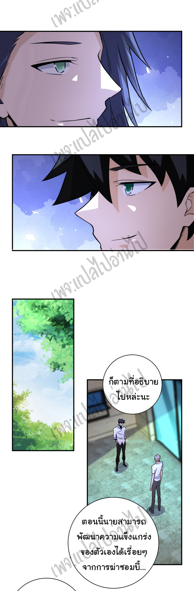 Apocalyptic Super System ตอนที่ 192 หน้า 12