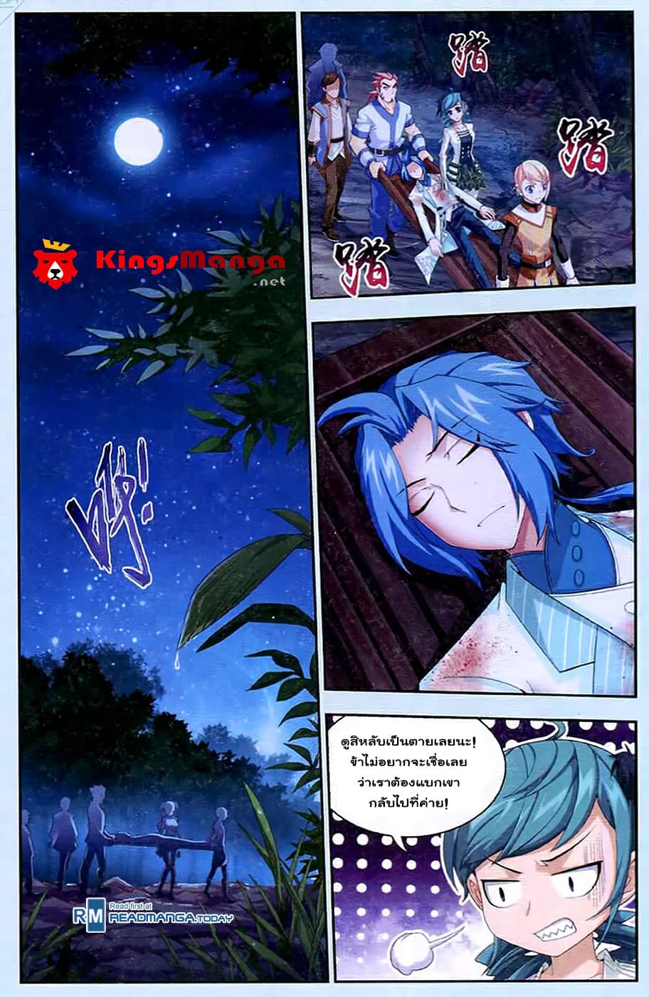 Da Zhu Zai ศึกปรมาจารย์สะท้านฟ้า (ชนจีน) ตอนที่ 16 หน้า 8