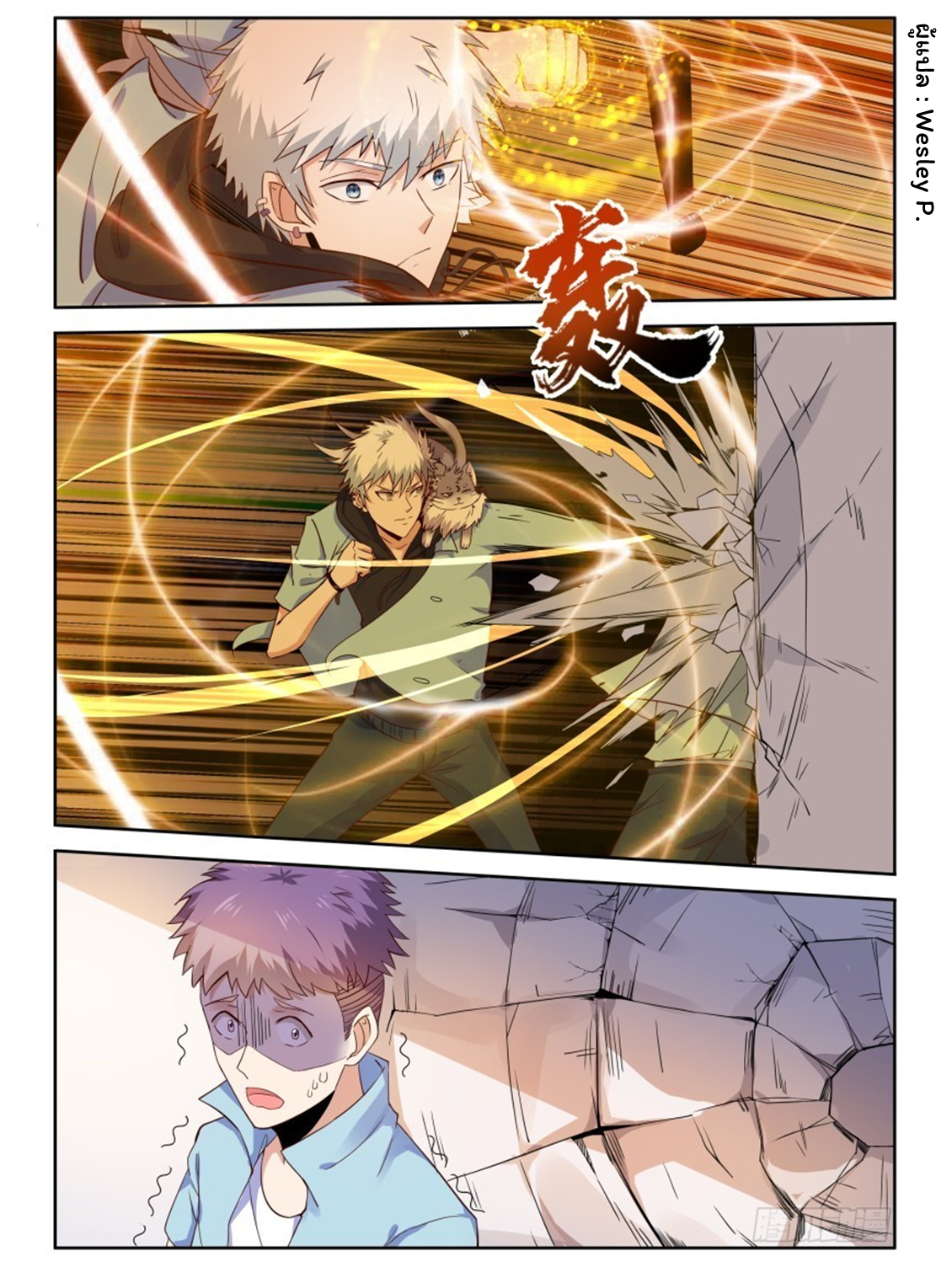 โรงเรียนเทพศิลปะการต่อสู้ ตอนที่ 8 หน้า 13