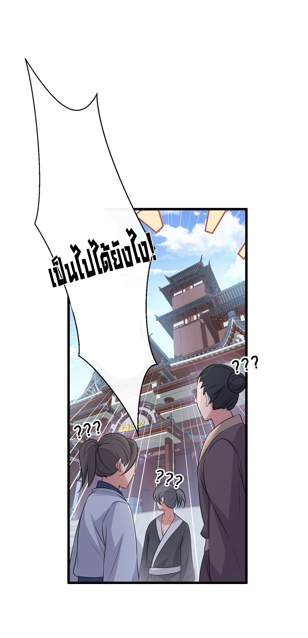 ข้าเพียงต้องการฝึกฝนศิษย์น้องหญิงก็เท่านั้น ตอนที่ 14 หน้า 11