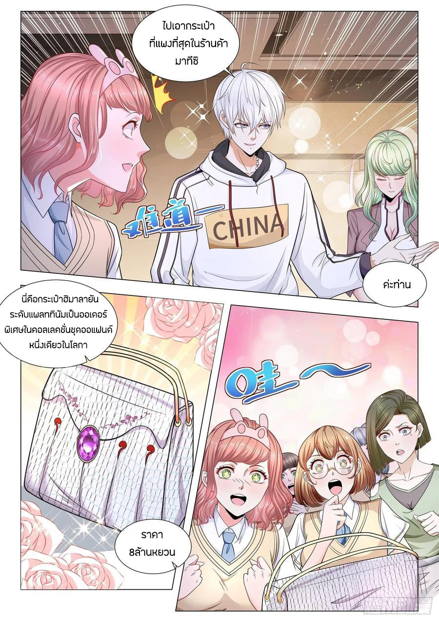 Divine Hero’s Skyfall System ตอนที่ 119 หน้า 5