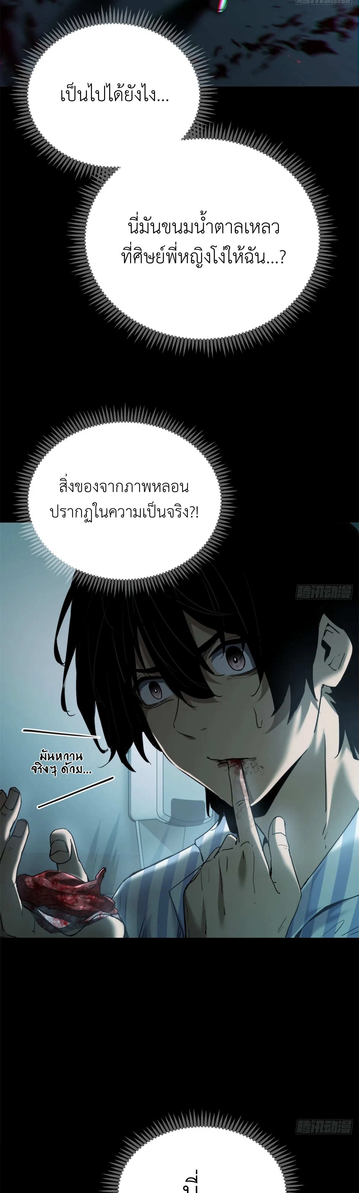 Dao of the Bizarre Immortal เซียนมรรคพิกล คนวิปลาส ตอนที่ 4 หน้า 17