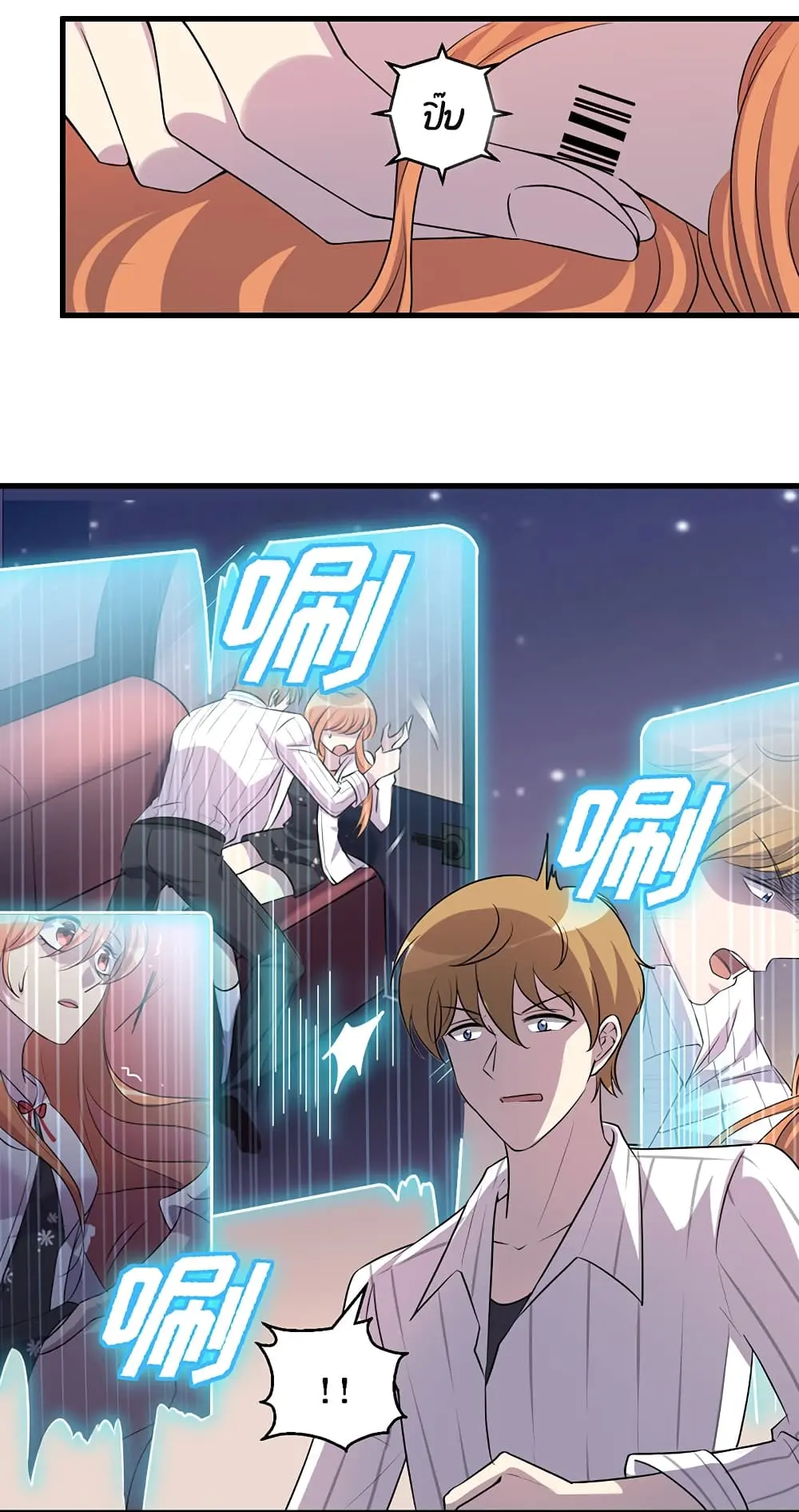 Game Over อีกครั้ง ถ้าฉันเผลอไปตอบตกลง ตอนที่ 1 หน้า 71