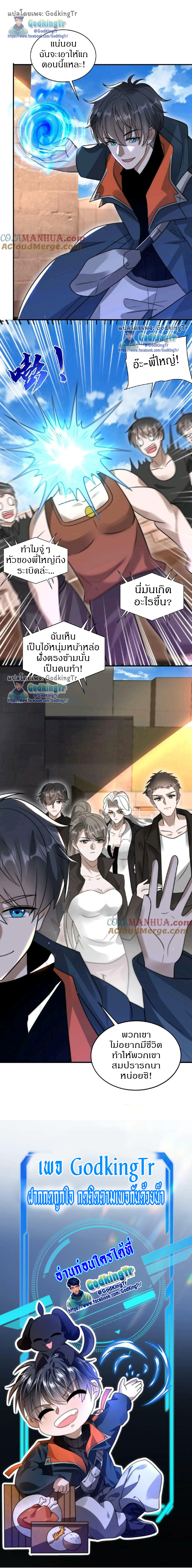 ระบบห้วงมิติกับการกักตุนเนื้อหมู 1 หมื่นตันก่อนวันสิ้นโลก ตอนที่ 57 หน้า 9