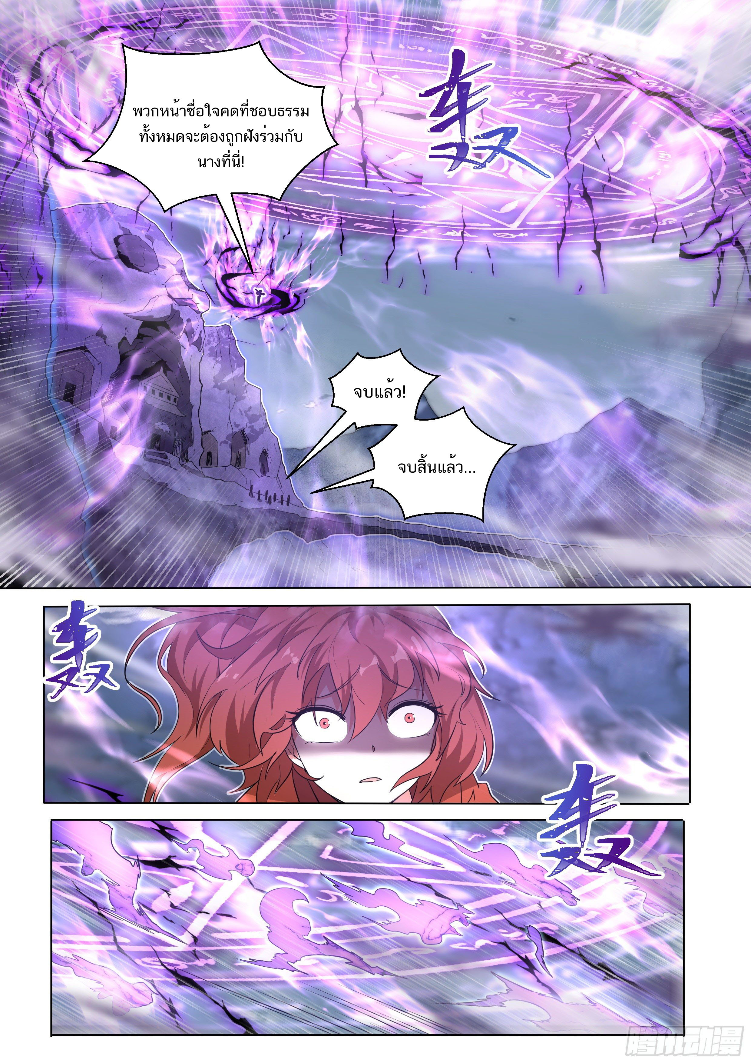 Invincible Villain ตอนที่ 2 หน้า 11