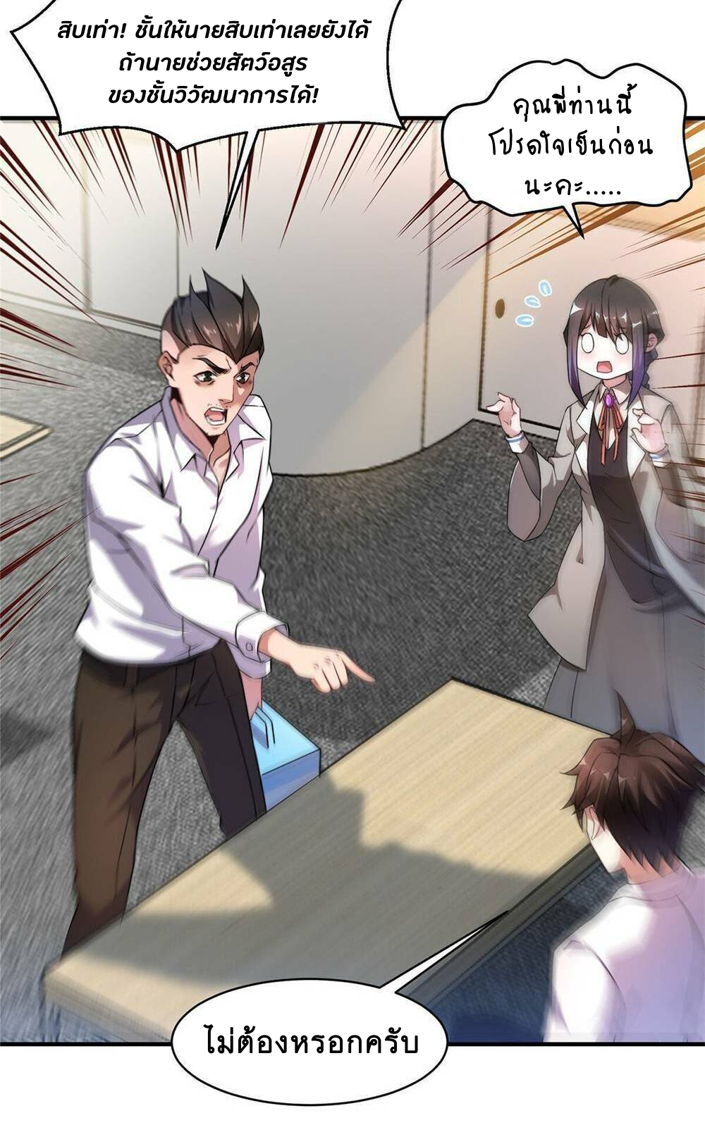 วิวัฒนาการอสูรสัตว์เลี้ยง ตอนที่ 11 หน้า 2