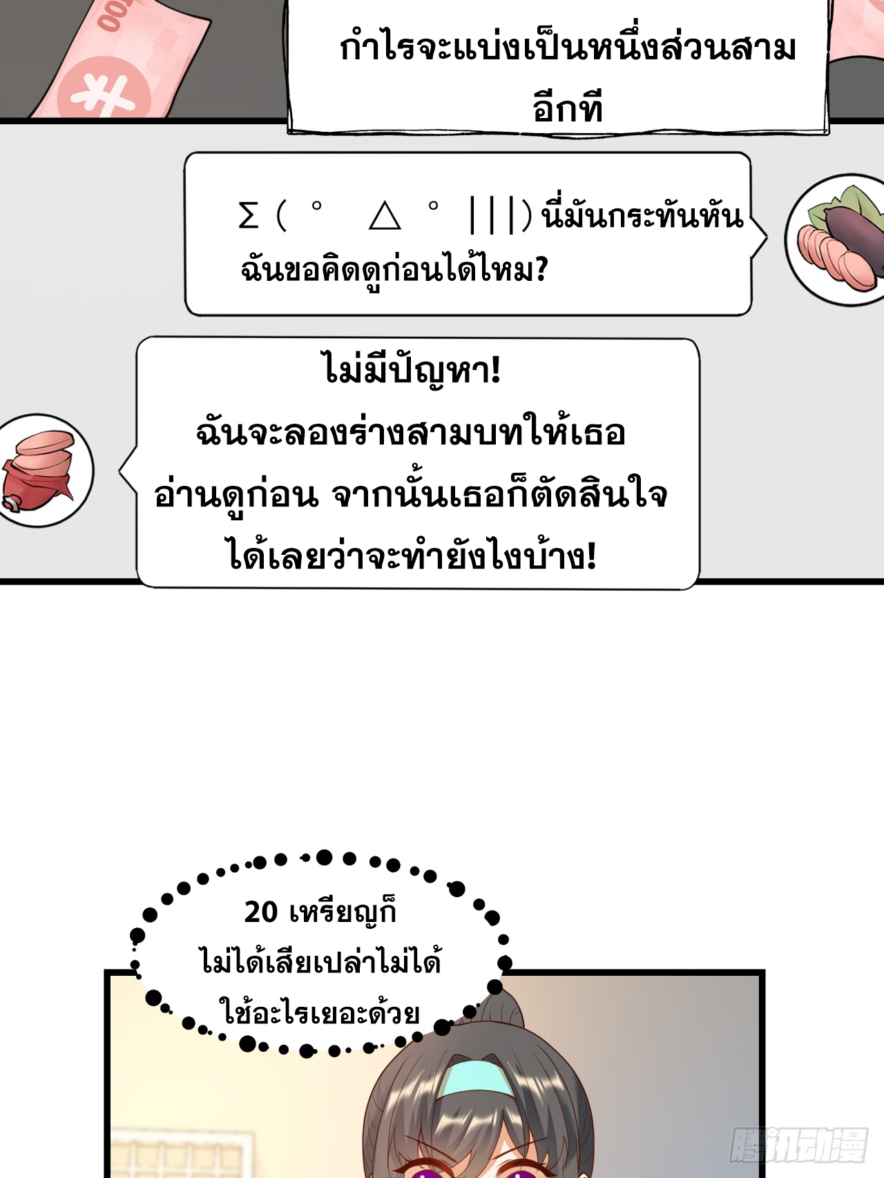 สุริยันและจันทรา ตอนที่ 26 หน้า 41
