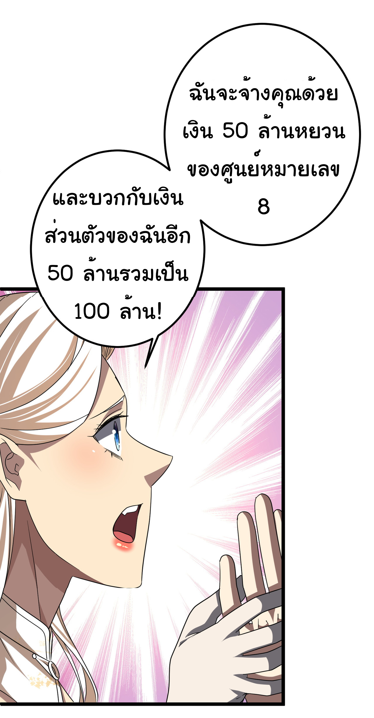 Start with trillions of coins ตอนที่ 110 หน้า 44