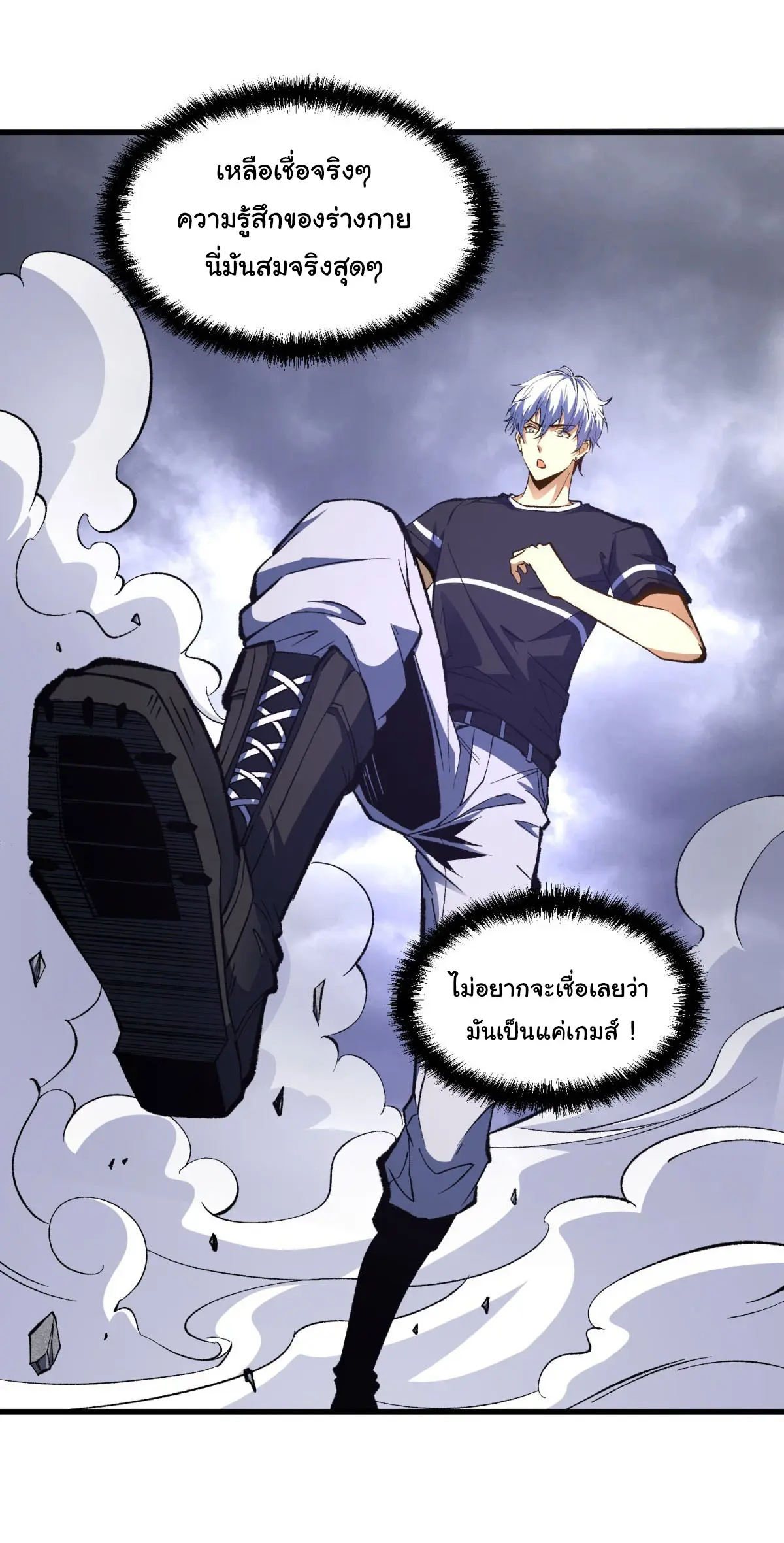 เปลี่ยนชะตาราชาโลกเสมือน ( The King of Reality ) ตอนที่ 6 หน้า 7