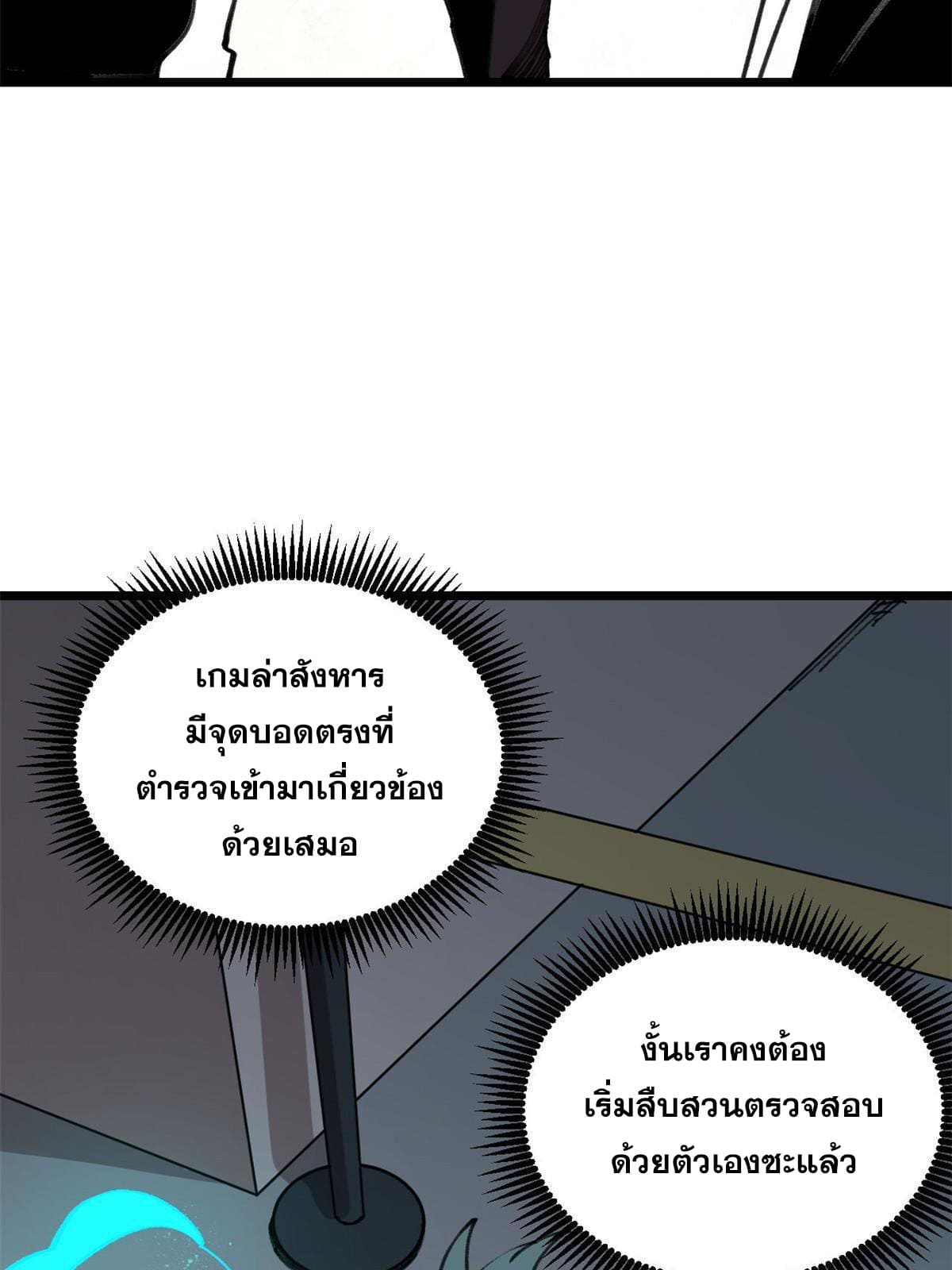 ผู้เล่นสุดโฉด ตอนที่ 22 หน้า 22
