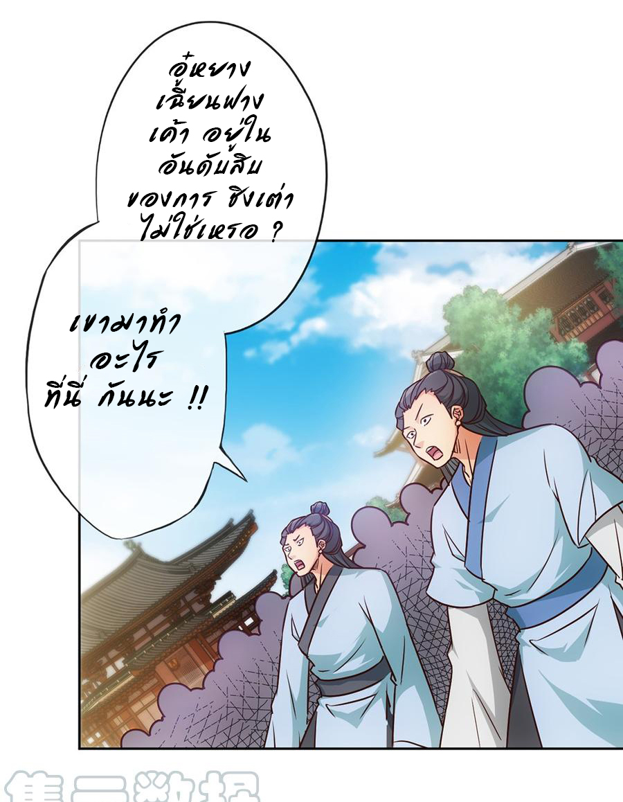 เทพเจ้าหงส์สวรรค์ ตอนที่ 20 หน้า 33