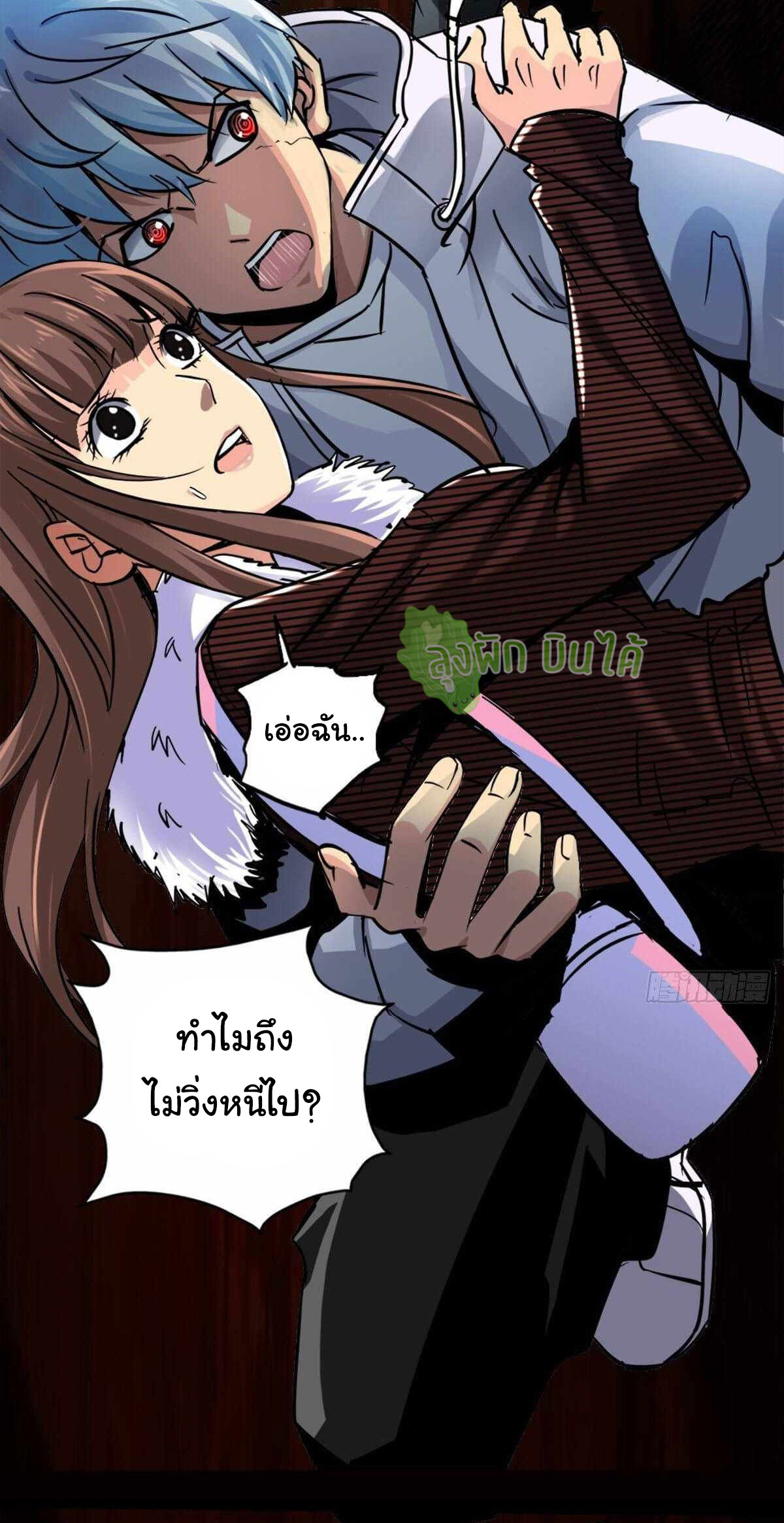 Northern Train X47 ตอนที่ 13 หน้า 5