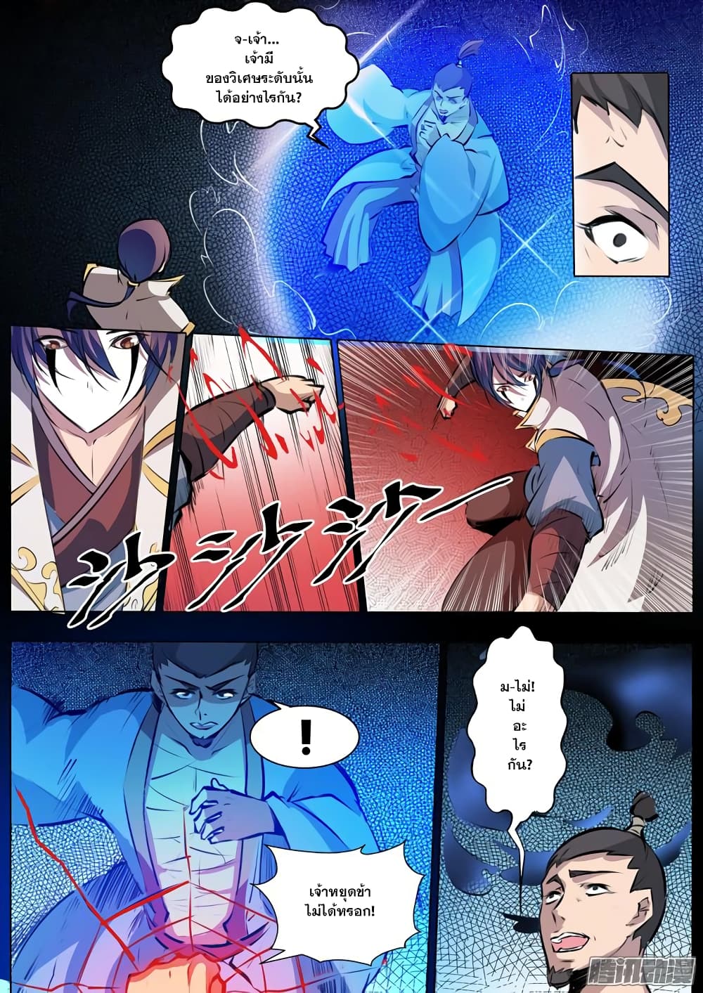 Apotheosis – การยกระดับสู่สถานะของพระเจ้า ตอนที่ 44 หน้า 8