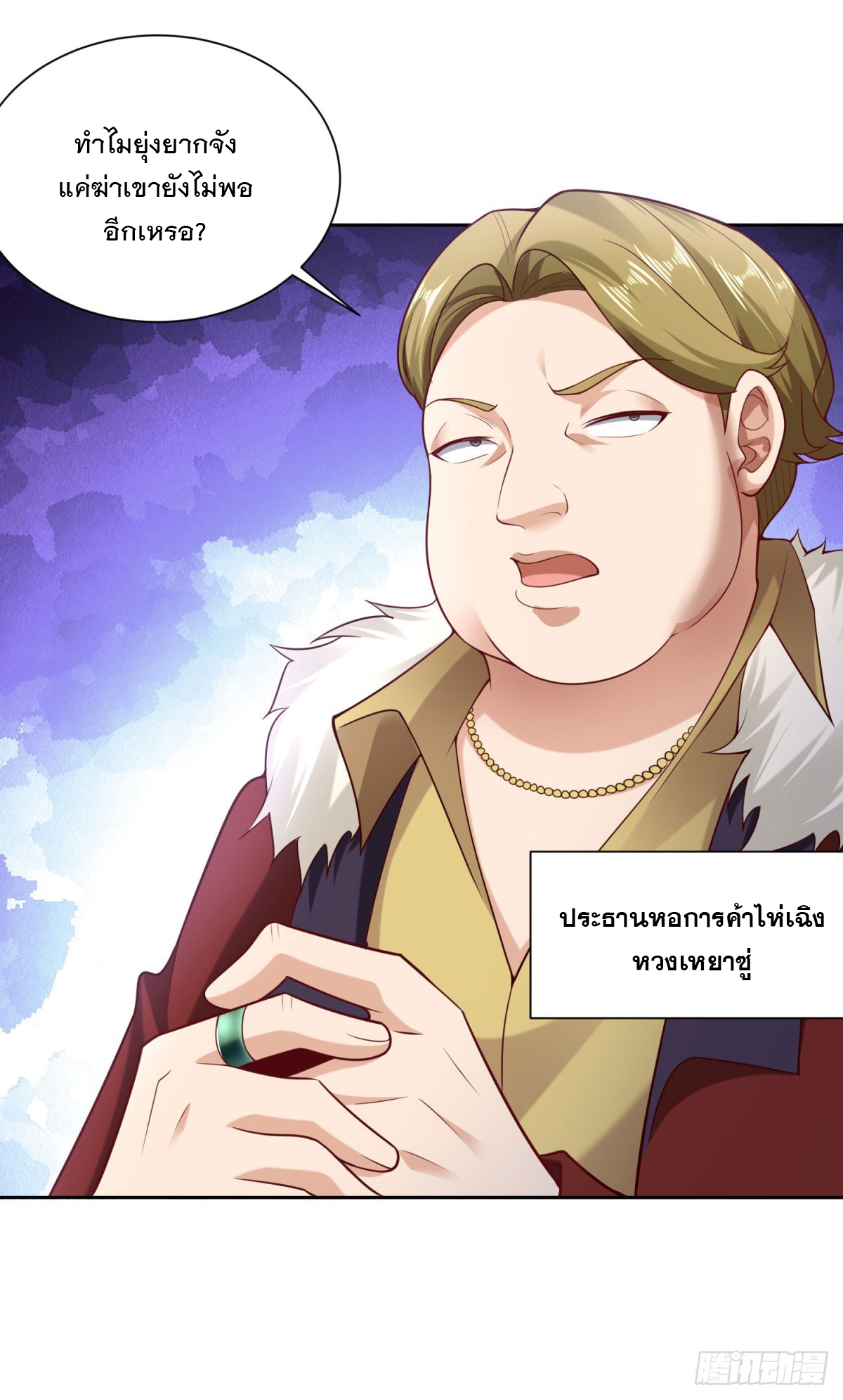 ฉันจะขึ้นไปบนจุดสูงสุดด้วยระบบสัญญาเทพธิดา ตอนที่ 14 หน้า 15