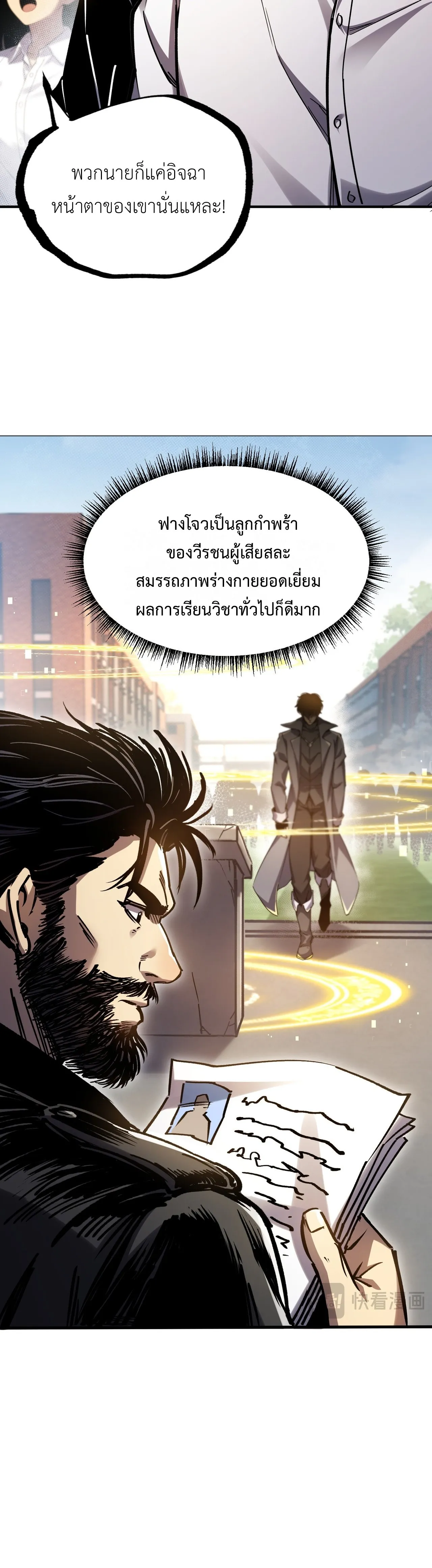 ลอร์ดอันเดด : เส้นทางจากเถ้ากระดูกสู่บัลลังก์มรณะ ตอนที่ 1 หน้า 14