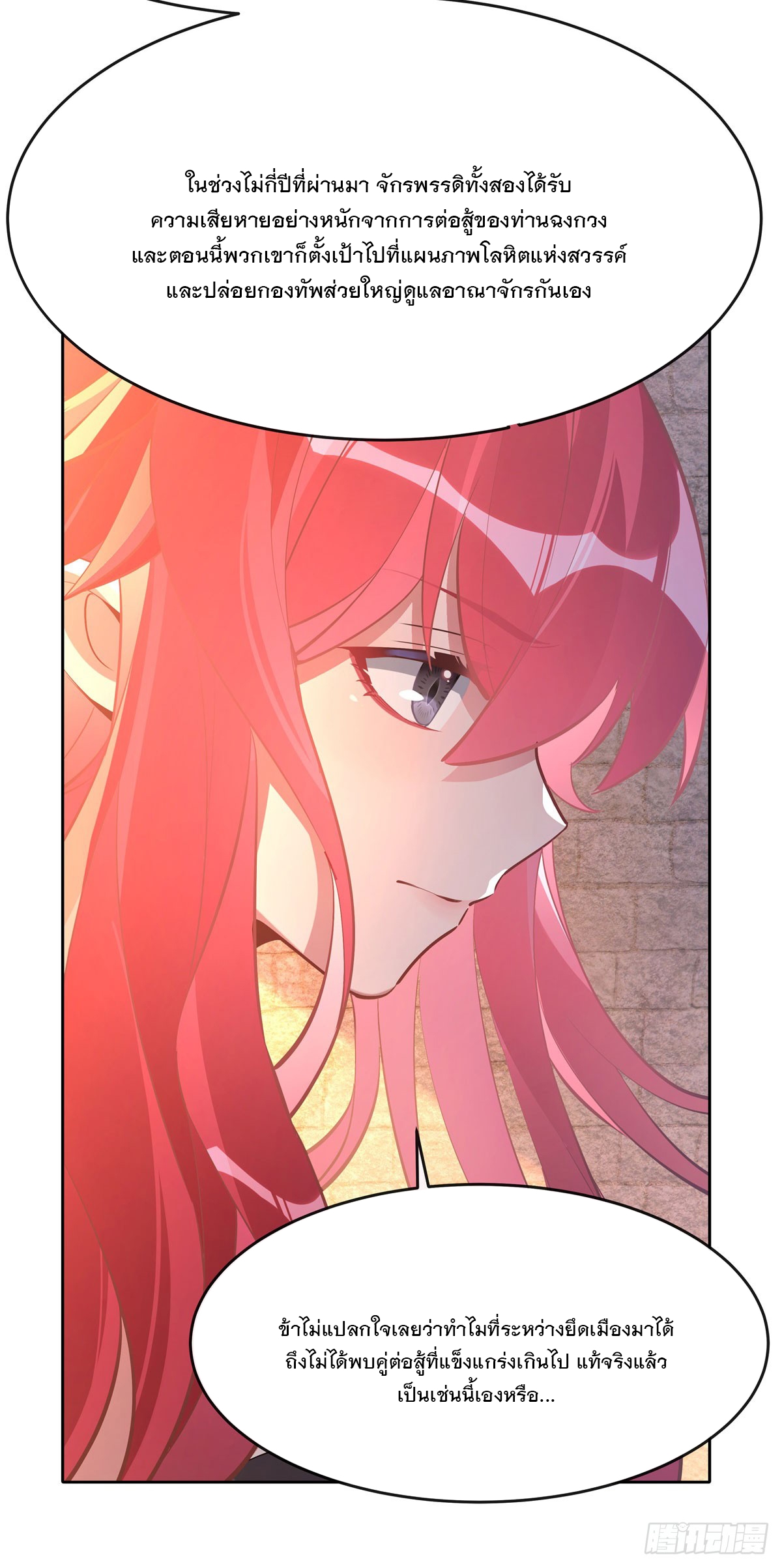 ศิษย์ของข้าล้วนมีอนาคตที่ยิ่งใหญ่ (ชนจีน) ตอนที่ 154 หน้า 13