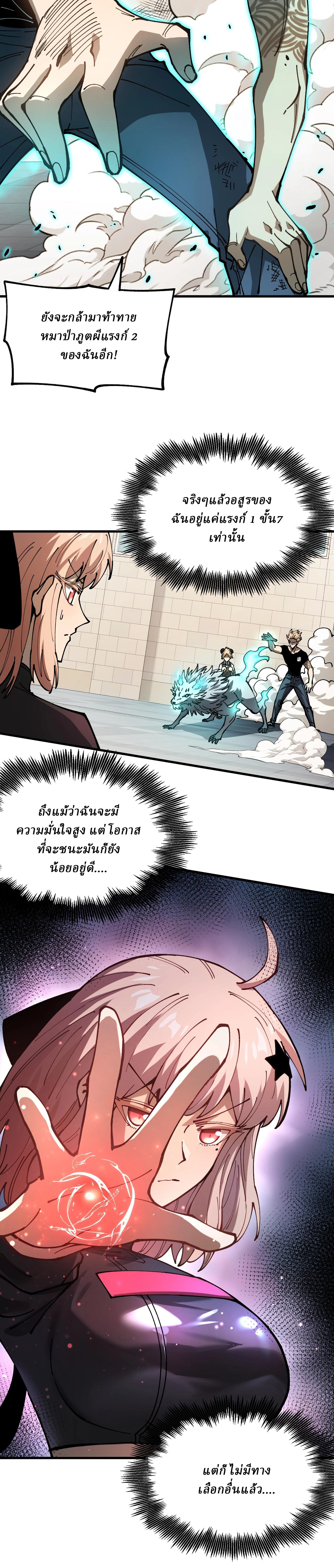 Global Beast Tamer I Can See the Path of Evolution ตอนที่ 3 หน้า 2