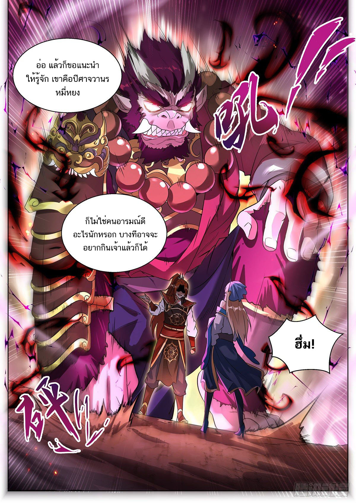 Invincible Villain ตอนที่ 22 หน้า 8