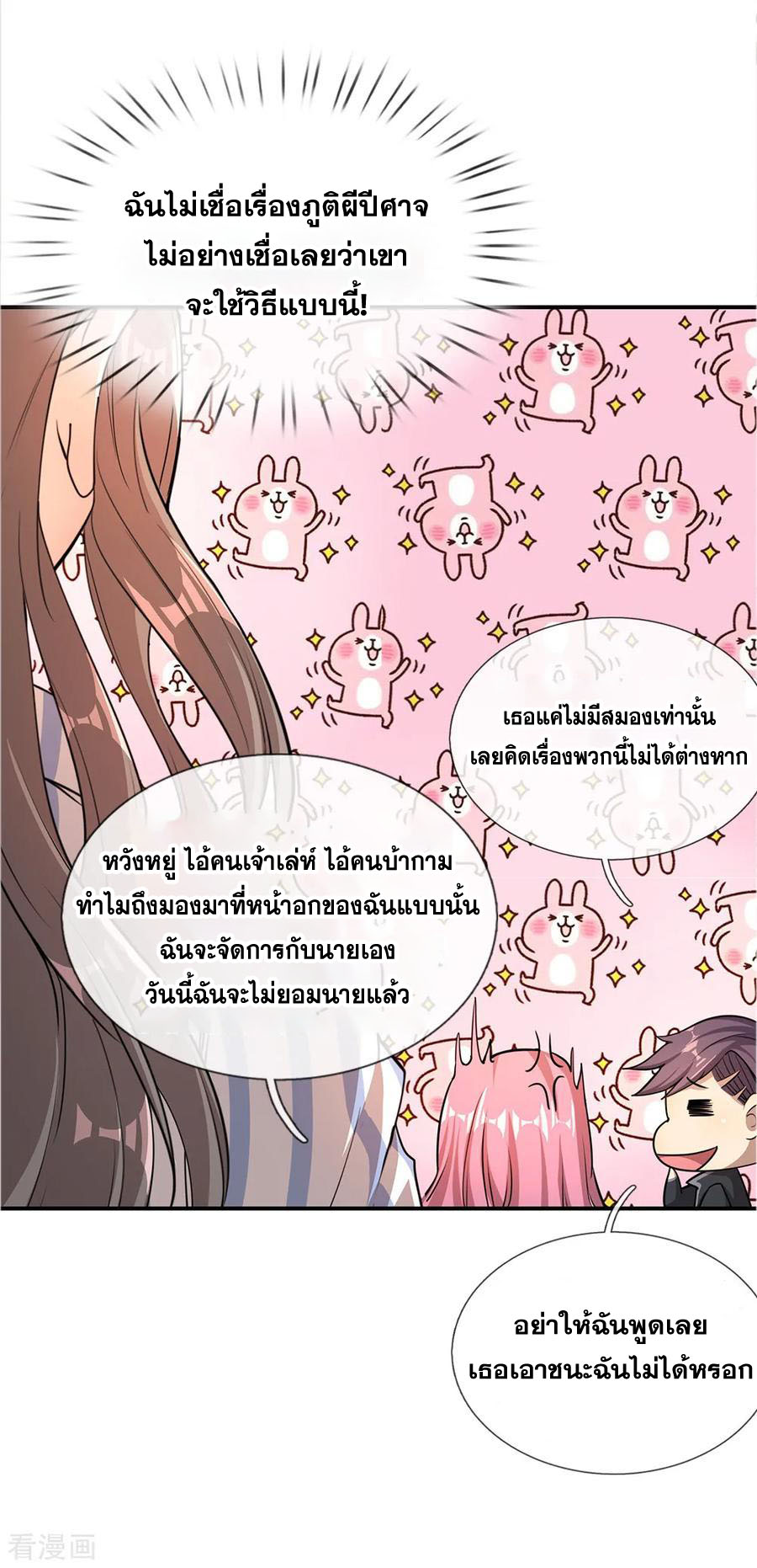 มหาเทพเซียนหมอ ตอนที่ 14 หน้า 15