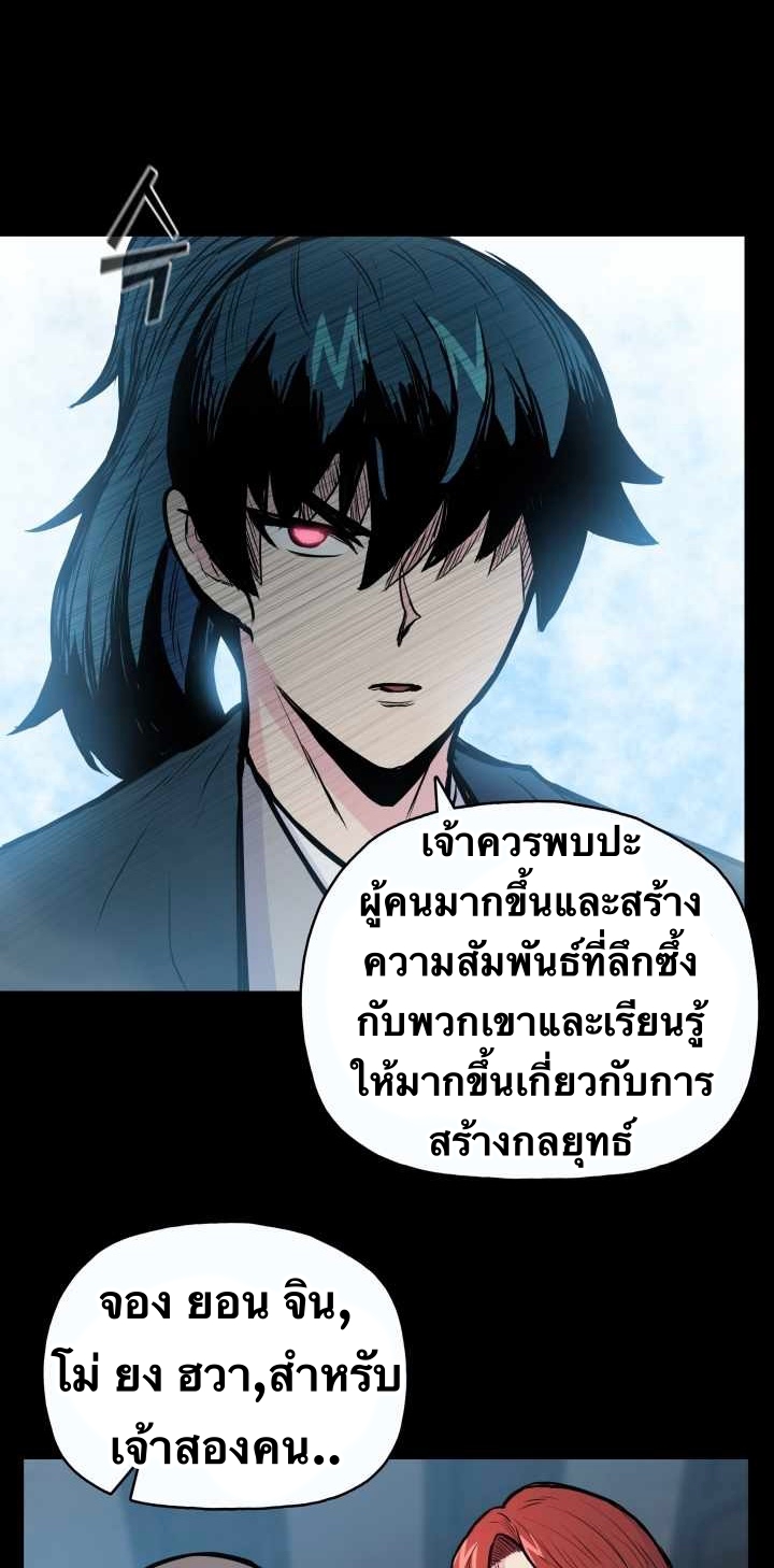 The God Of War ตอนที่ 53 หน้า 5