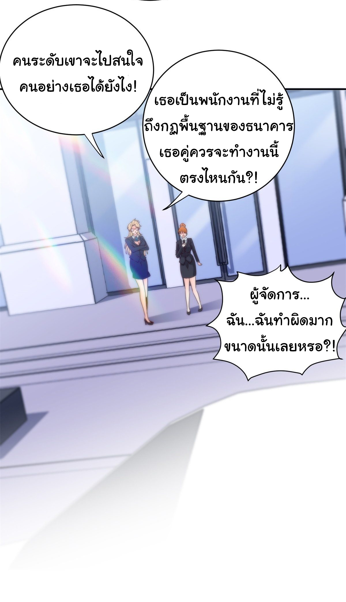 ฉันนี่แหละ "หานซานเฉียน" ตอนที่ 28 หน้า 25