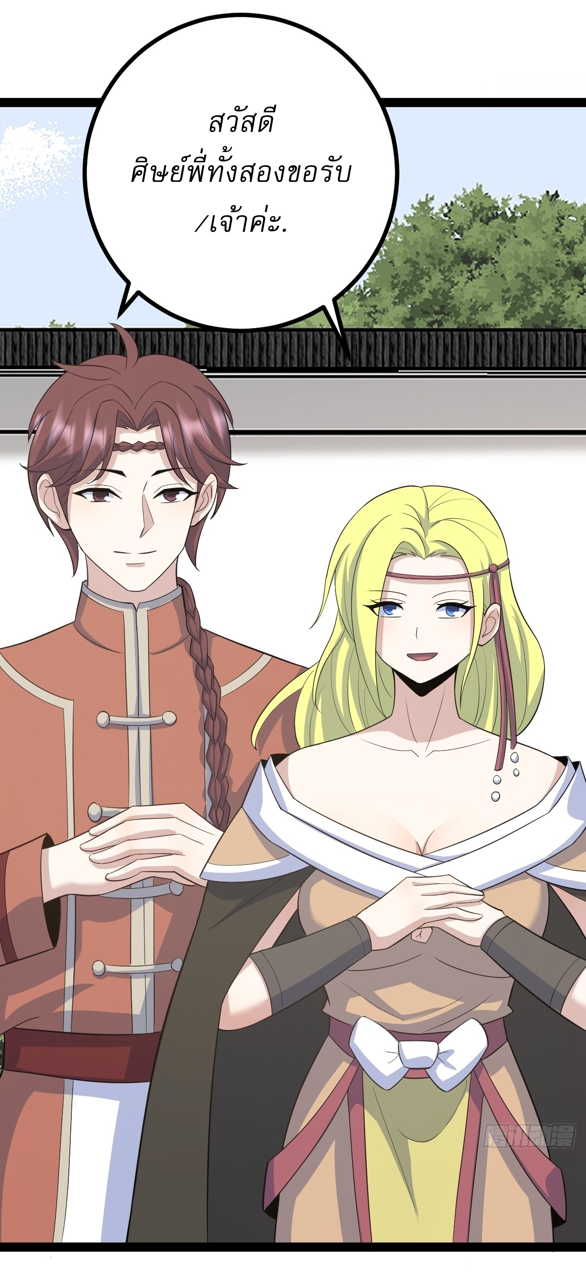 เก็บตัวร้อยปี จากนี้พี่ขอเทพ! INVINCIBLE AFTER A HUNDRED YEARS OF SECLUSION ตอนที่ 164 หน้า 26